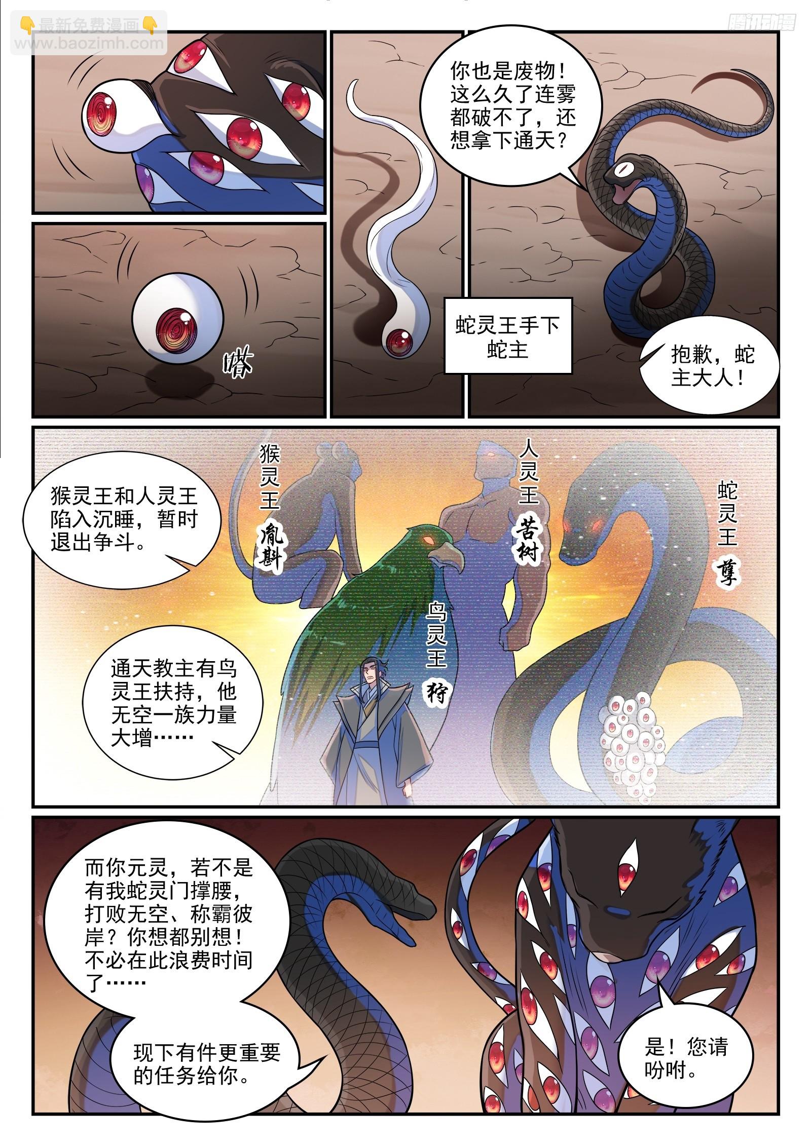 🍵百炼成神 第1281话 狡兔三窟 第10页