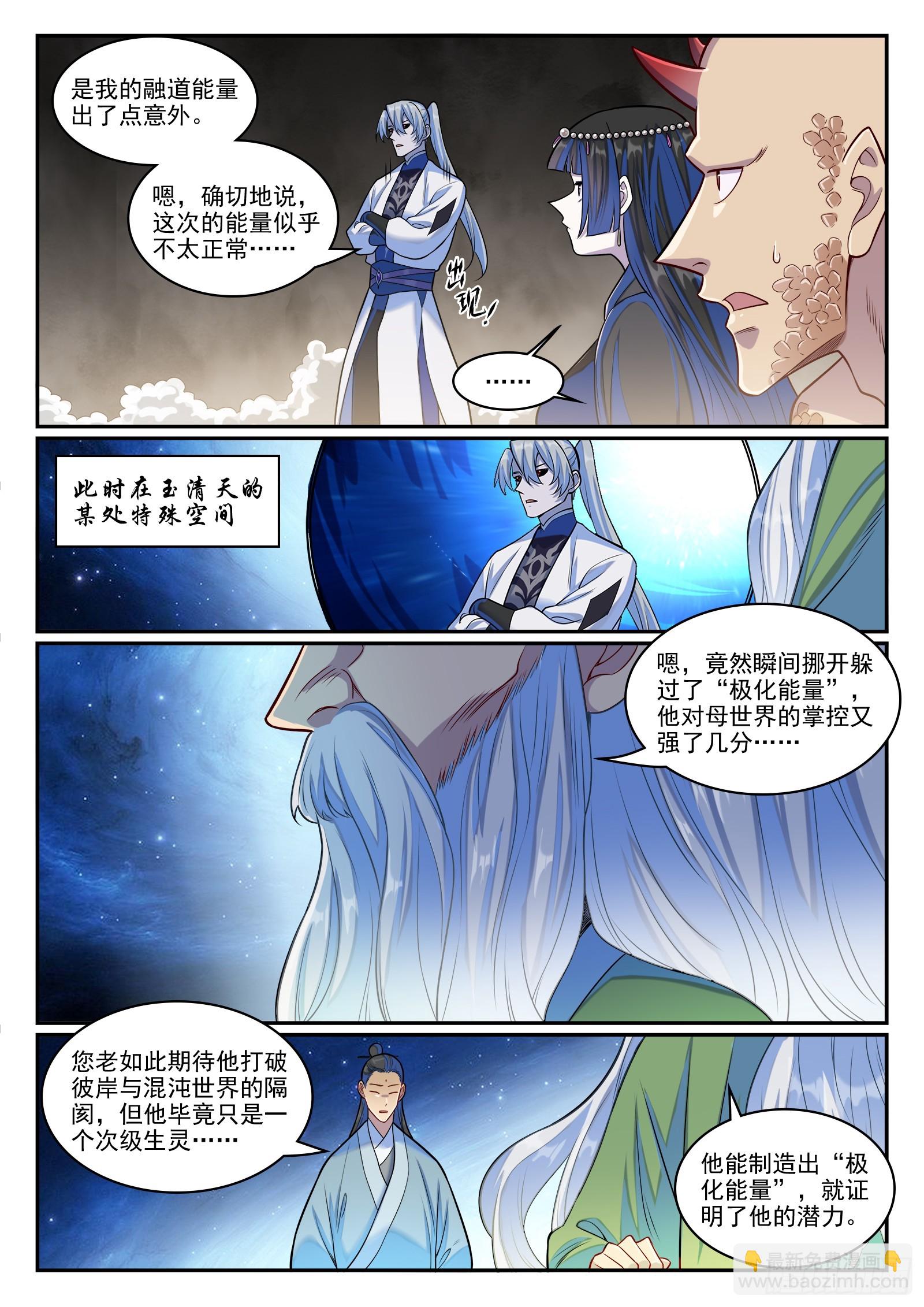 🍵百炼成神 第1281话 狡兔三窟 第13页