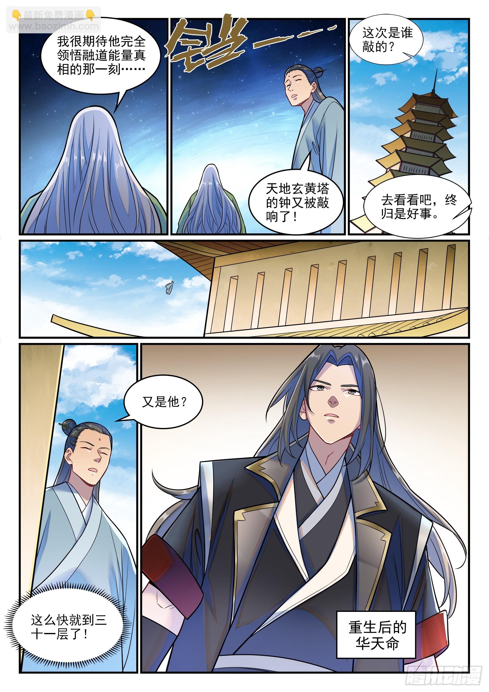 🍵百炼成神 第1281话 狡兔三窟 第14页