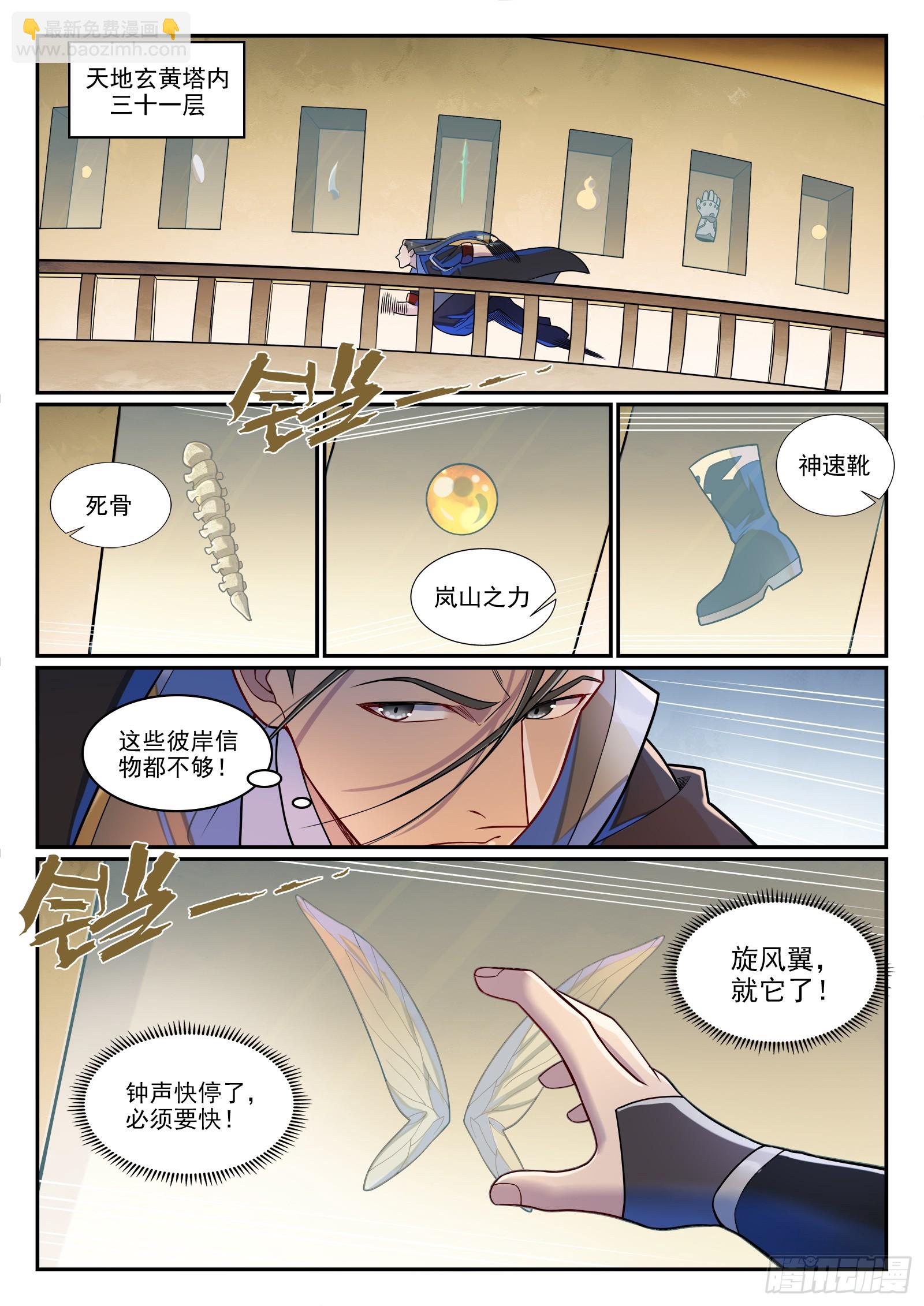 🍵百炼成神 第1281话 狡兔三窟 第15页