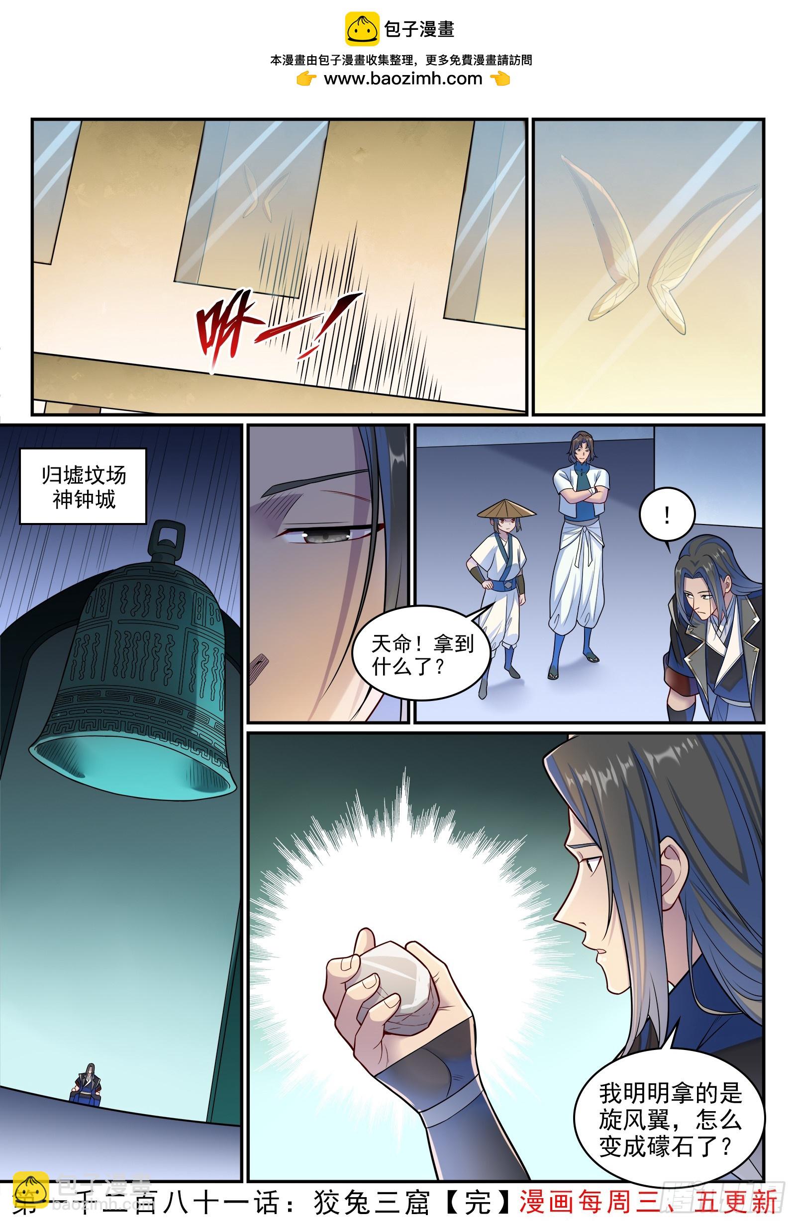 🍵百炼成神 第1281话 狡兔三窟 第16页