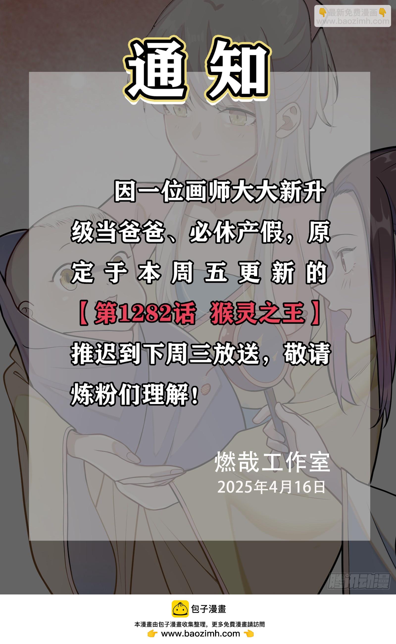 🍵百炼成神 第1281话 狡兔三窟 第17页