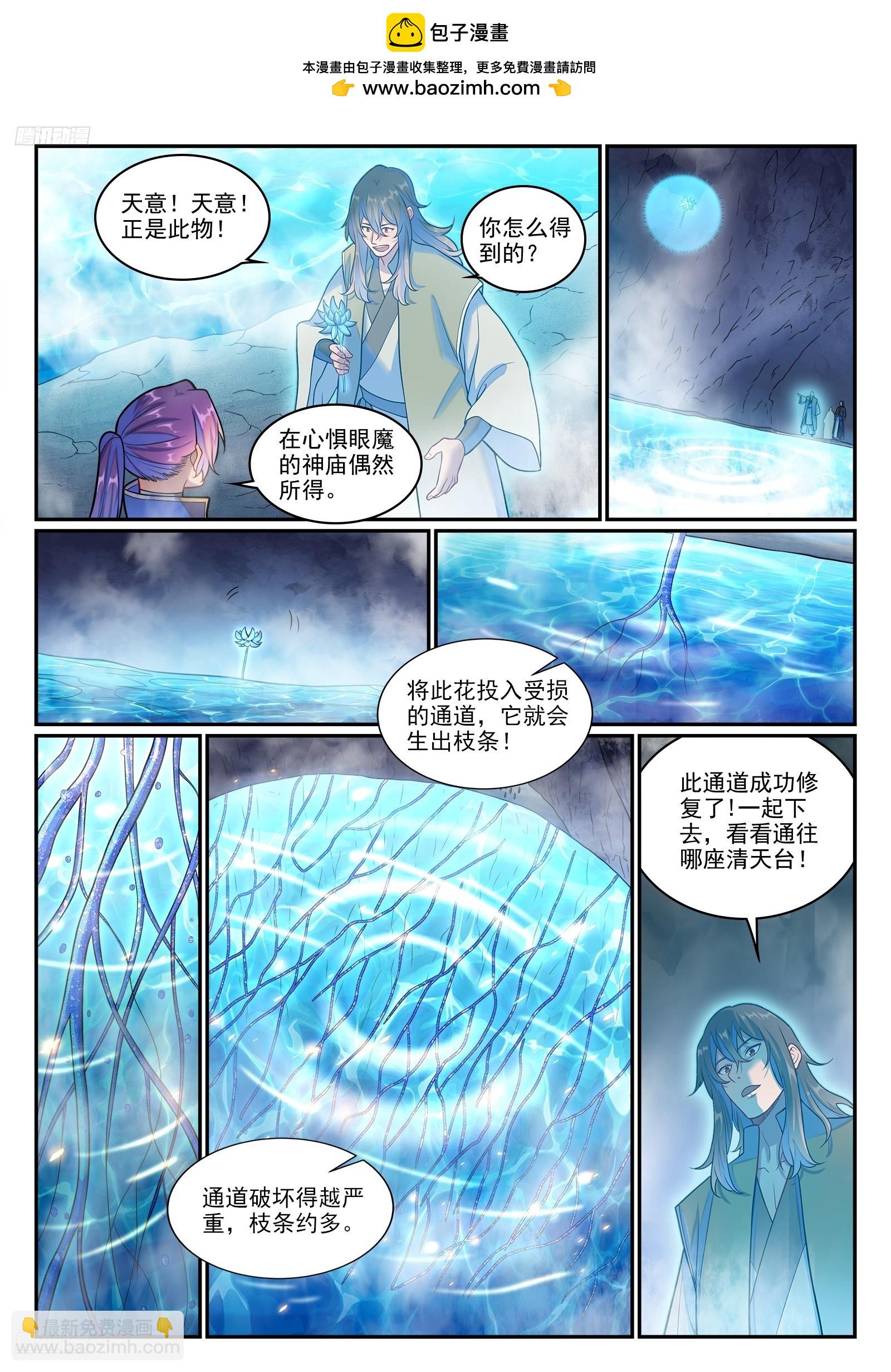 🍵百炼成神 第1281话 狡兔三窟 第2页