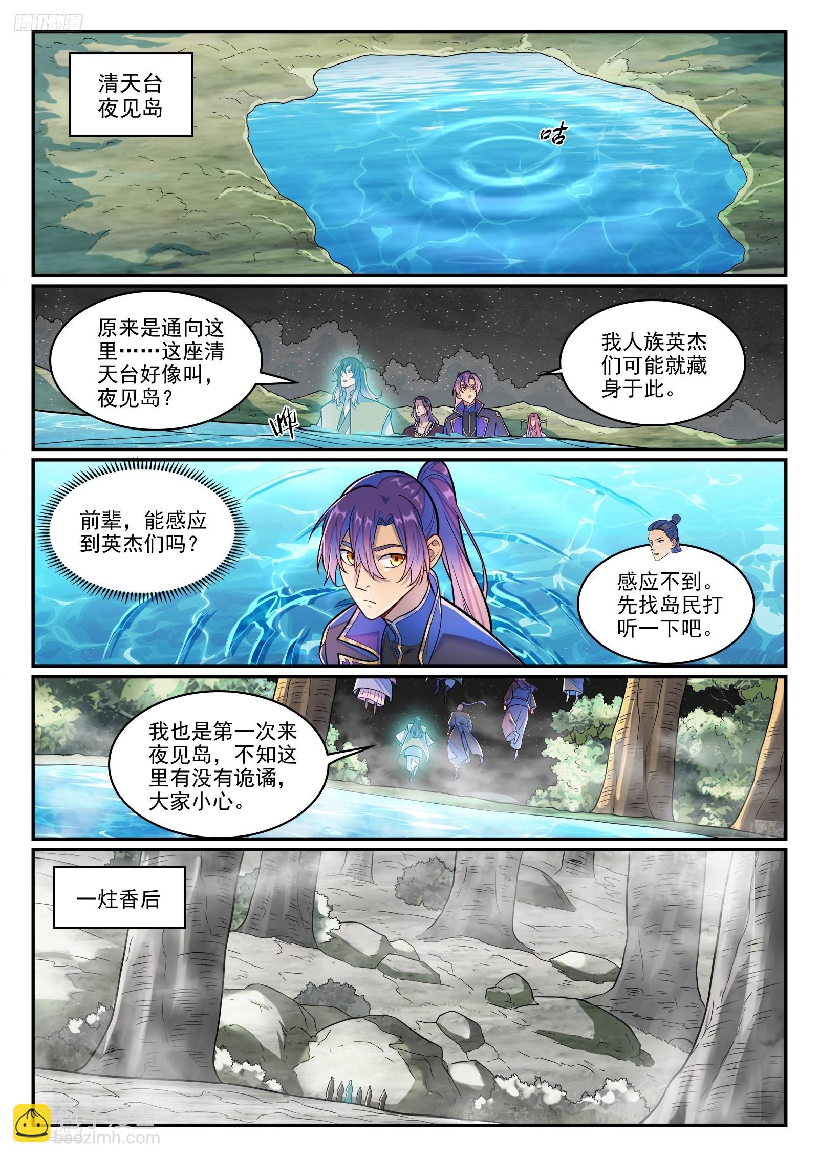 🍵百炼成神 第1281话 狡兔三窟 第3页