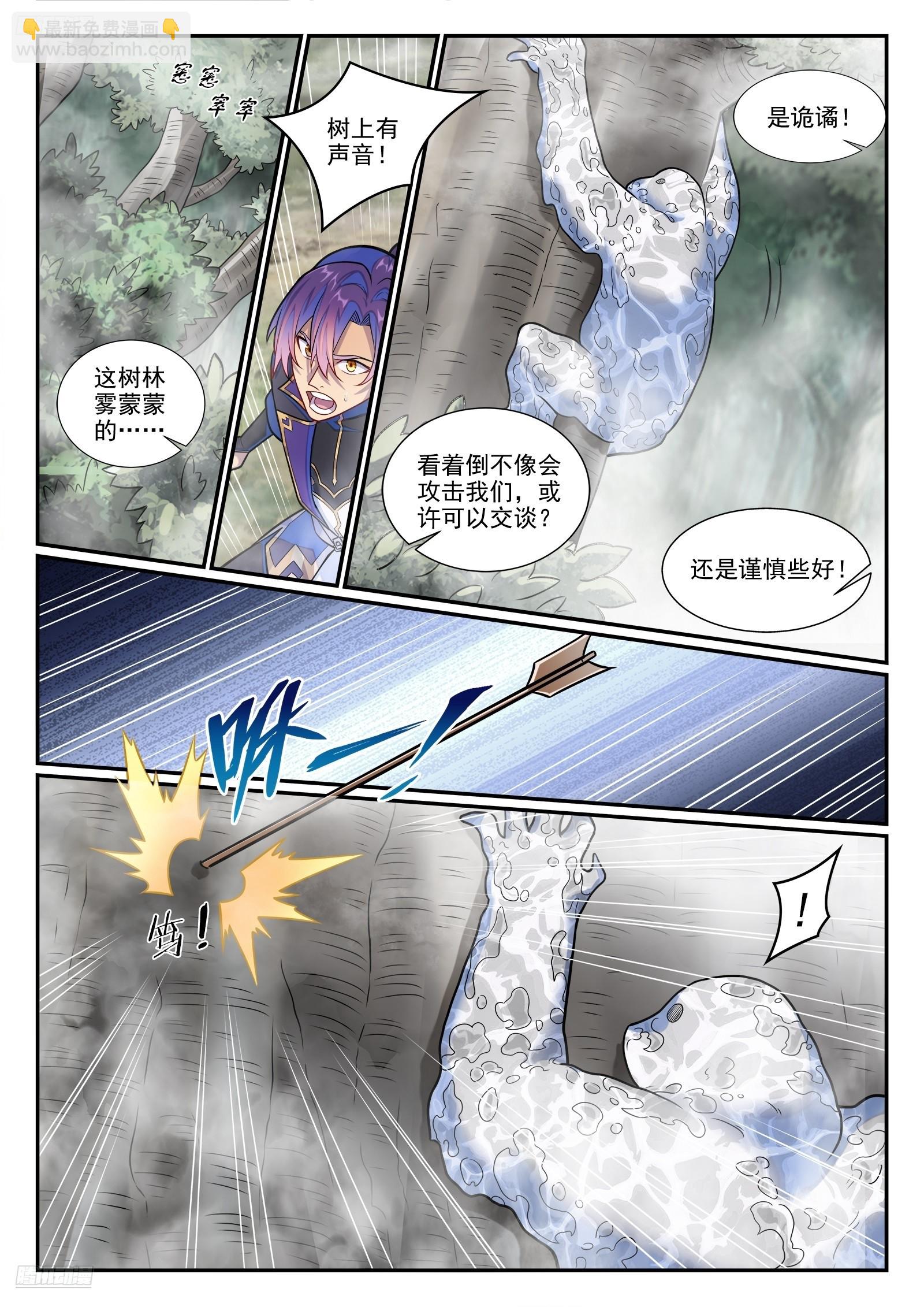 🍵百炼成神 第1281话 狡兔三窟 第4页