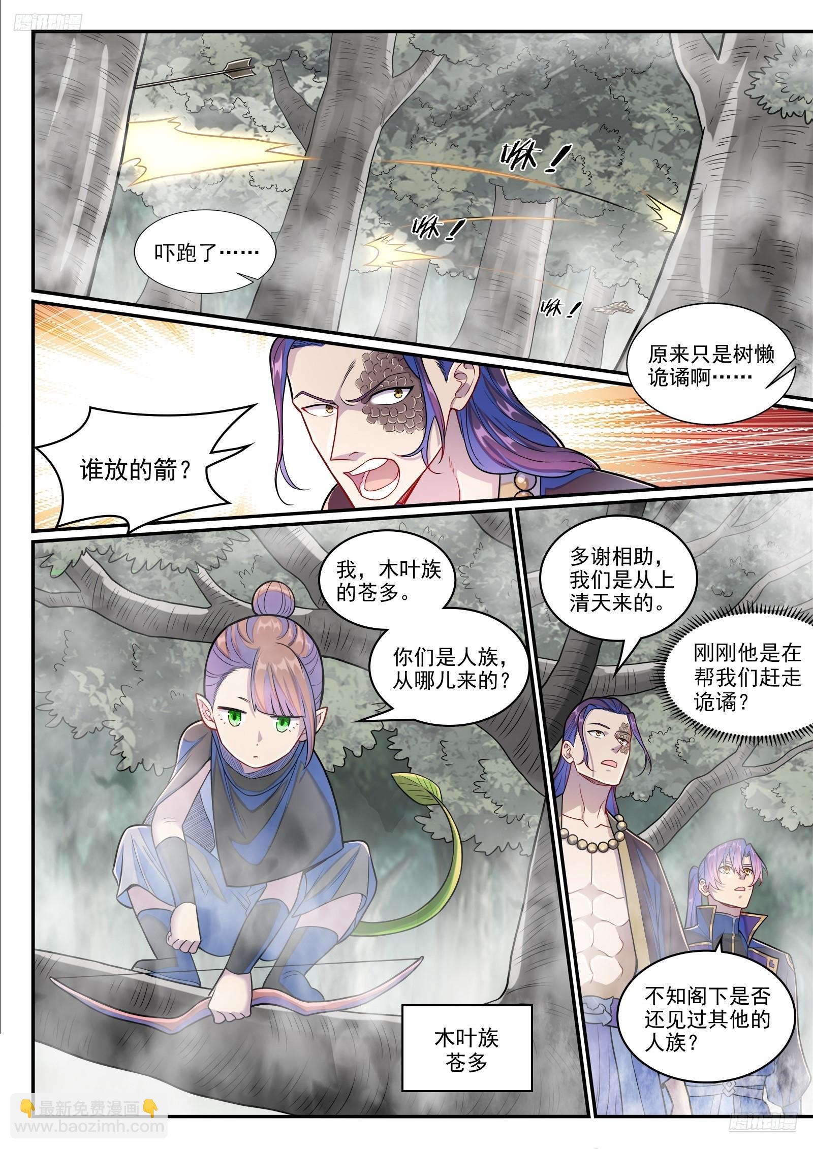 🍵百炼成神 第1281话 狡兔三窟 第5页