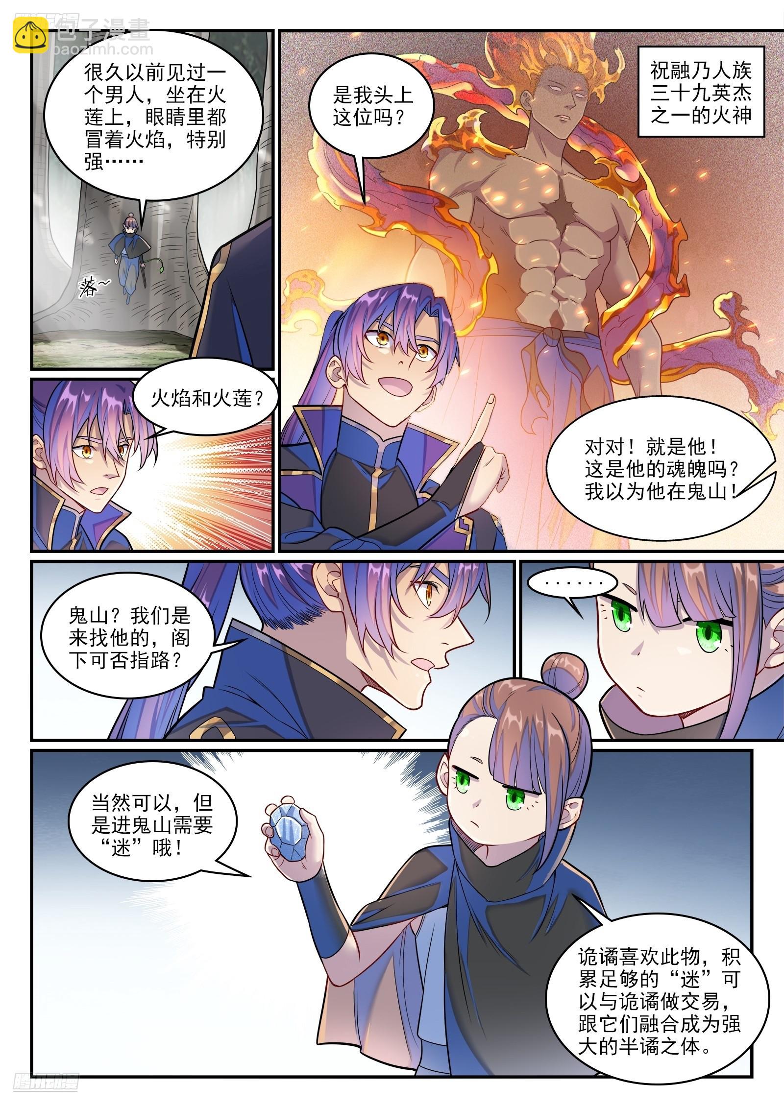 🍵百炼成神 第1281话 狡兔三窟 第6页