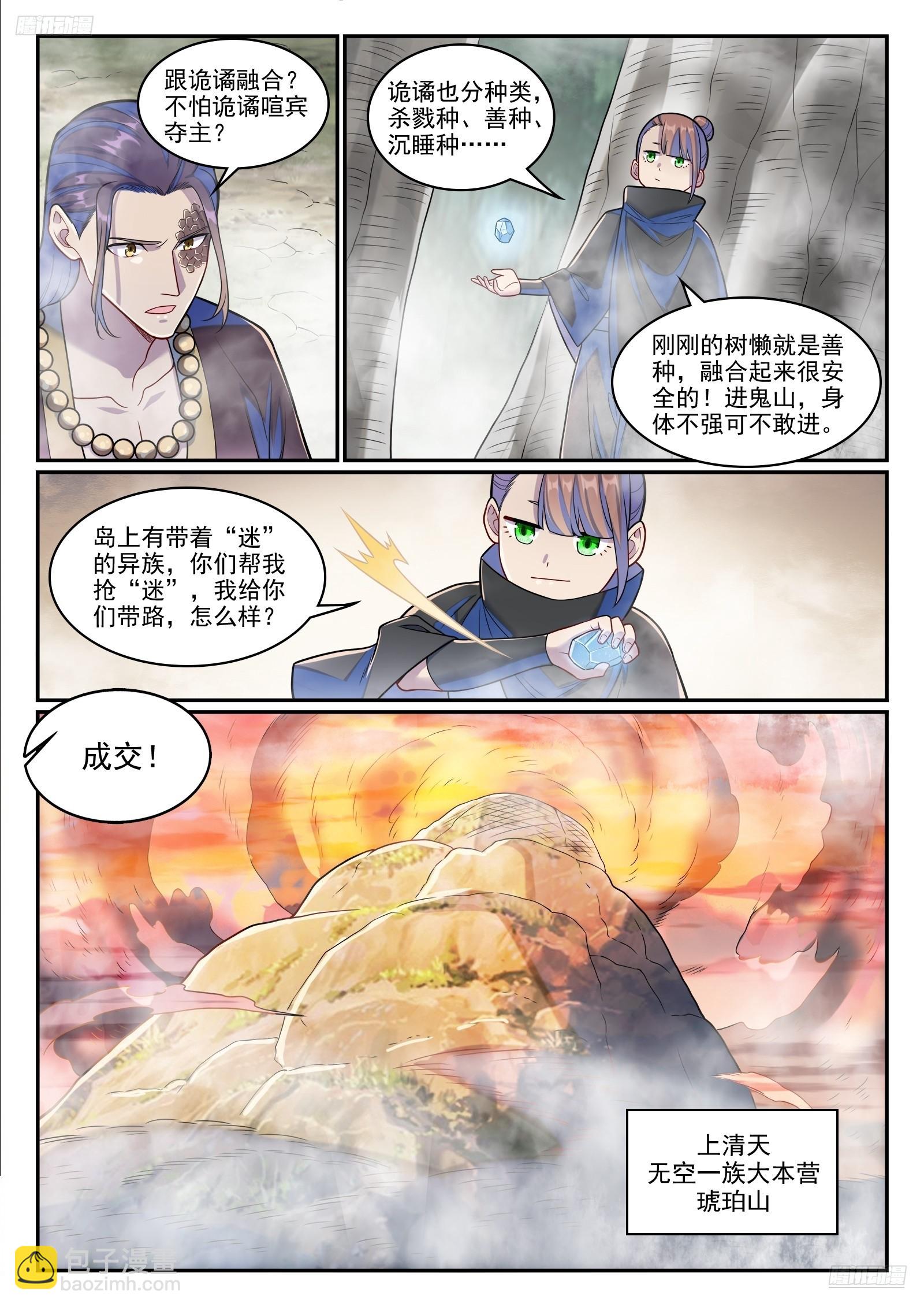 🍵百炼成神 第1281话 狡兔三窟 第7页