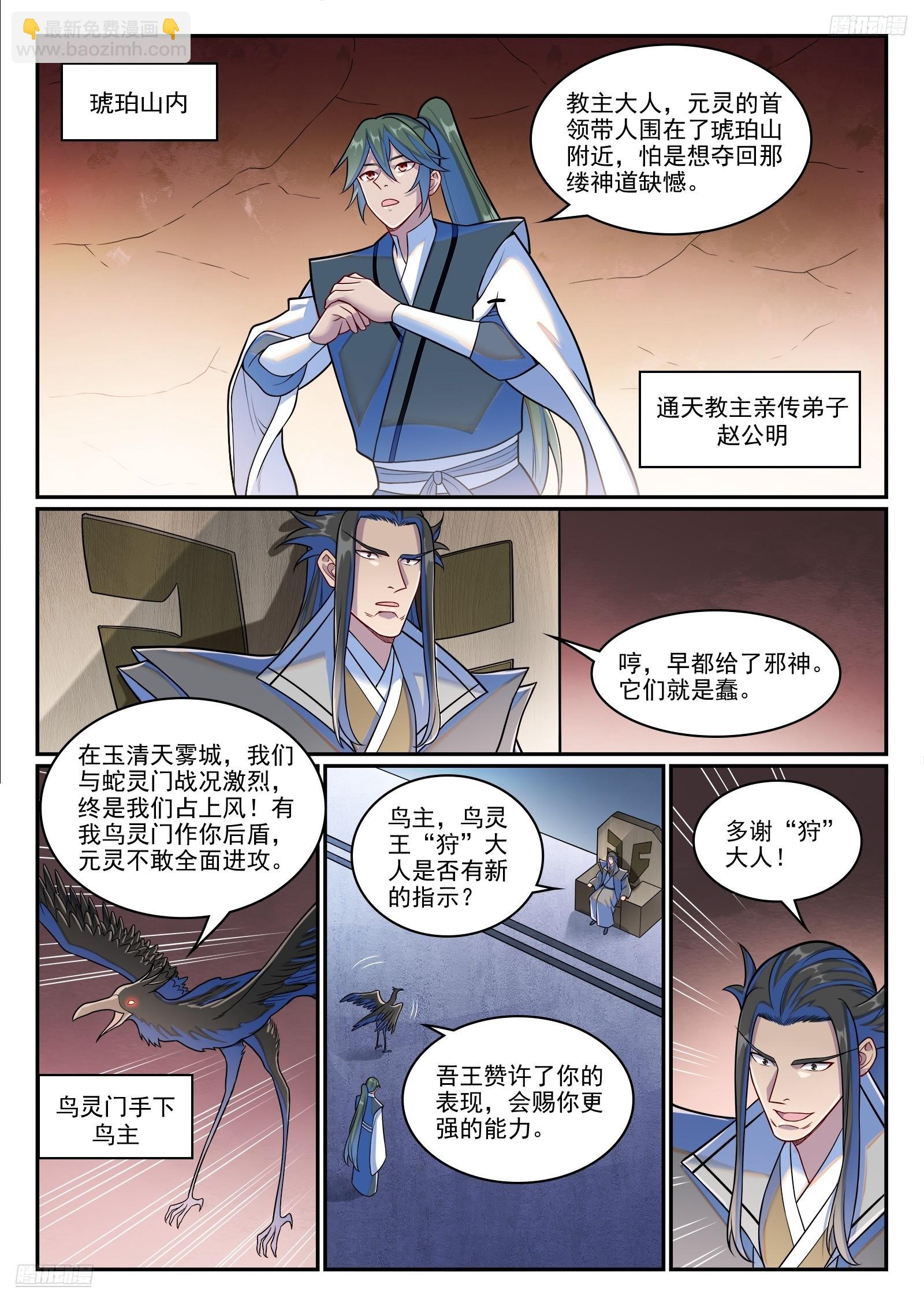 🍵百炼成神 第1281话 狡兔三窟 第8页