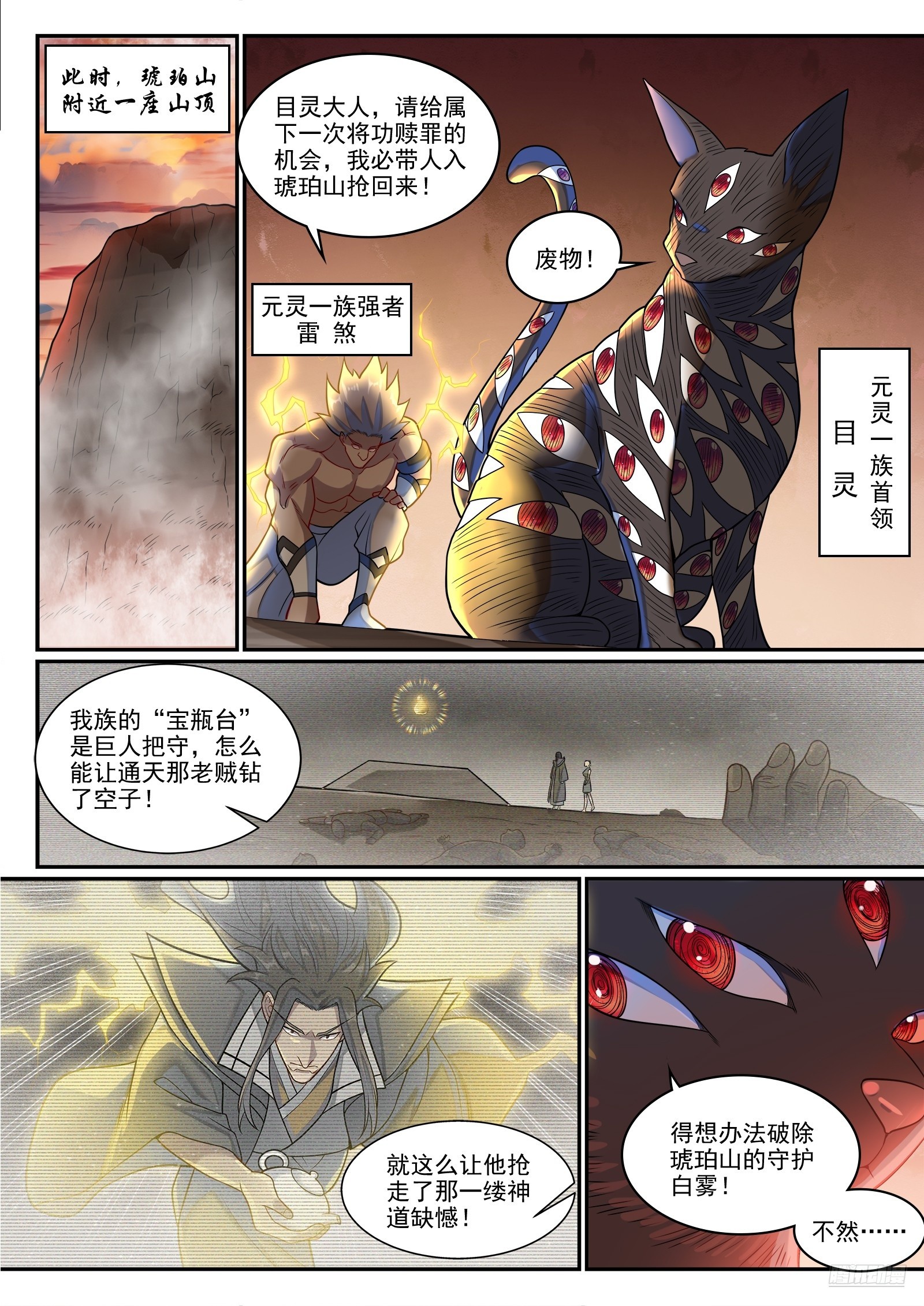 🍵百炼成神 第1281话 狡兔三窟 第9页