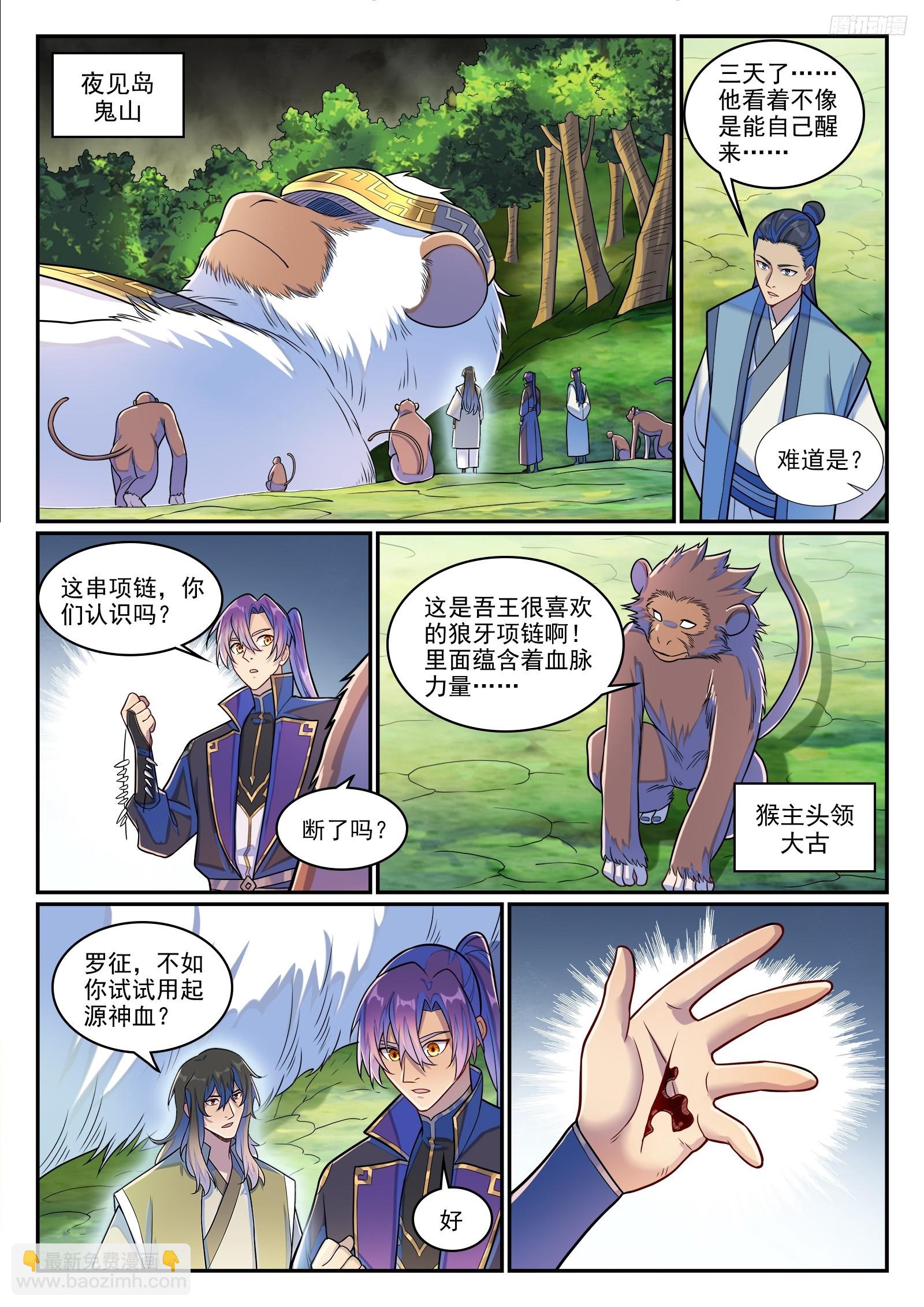 🍵百炼成神 第1283话 蛇灵阴谋 第10页