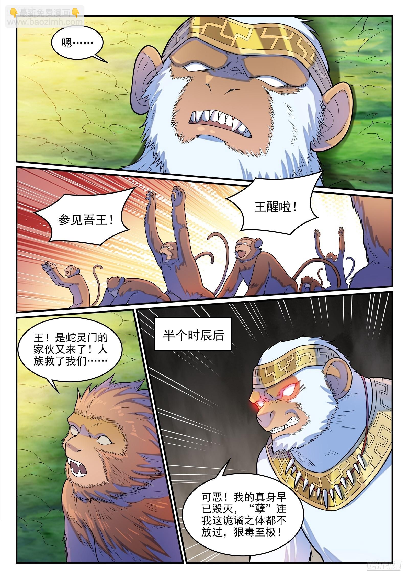 🍵百炼成神 第1283话 蛇灵阴谋 第12页