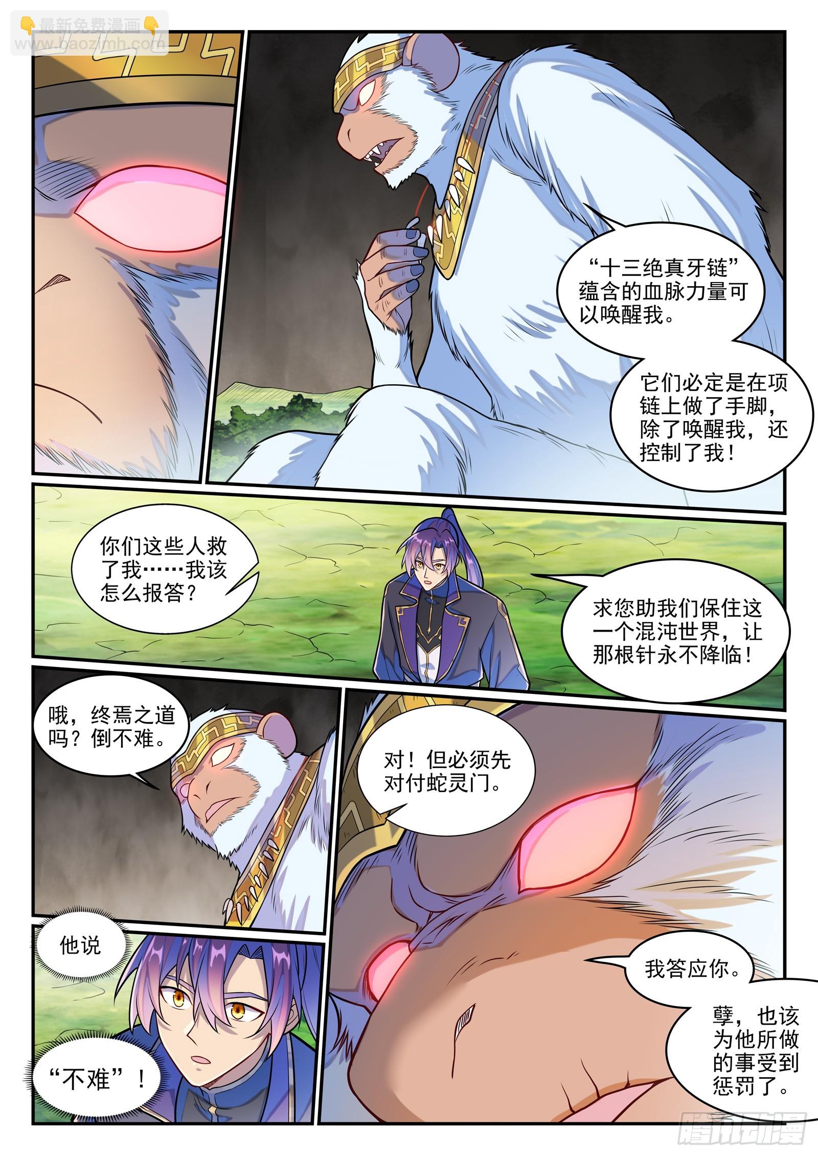 🍵百炼成神 第1283话 蛇灵阴谋 第13页