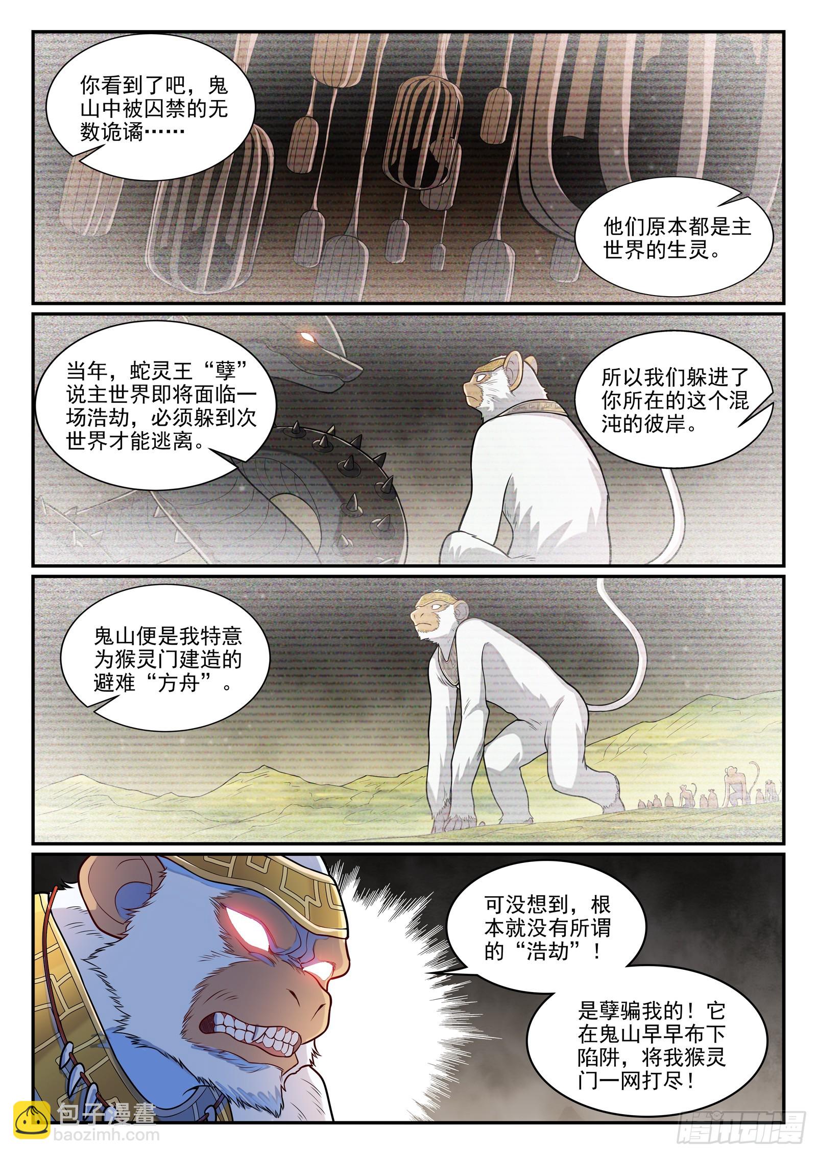 🍵百炼成神 第1283话 蛇灵阴谋 第14页