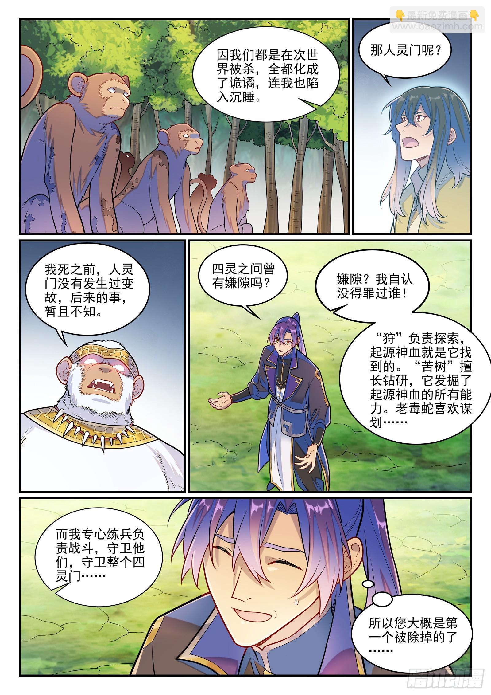 🍵百炼成神 第1283话 蛇灵阴谋 第15页