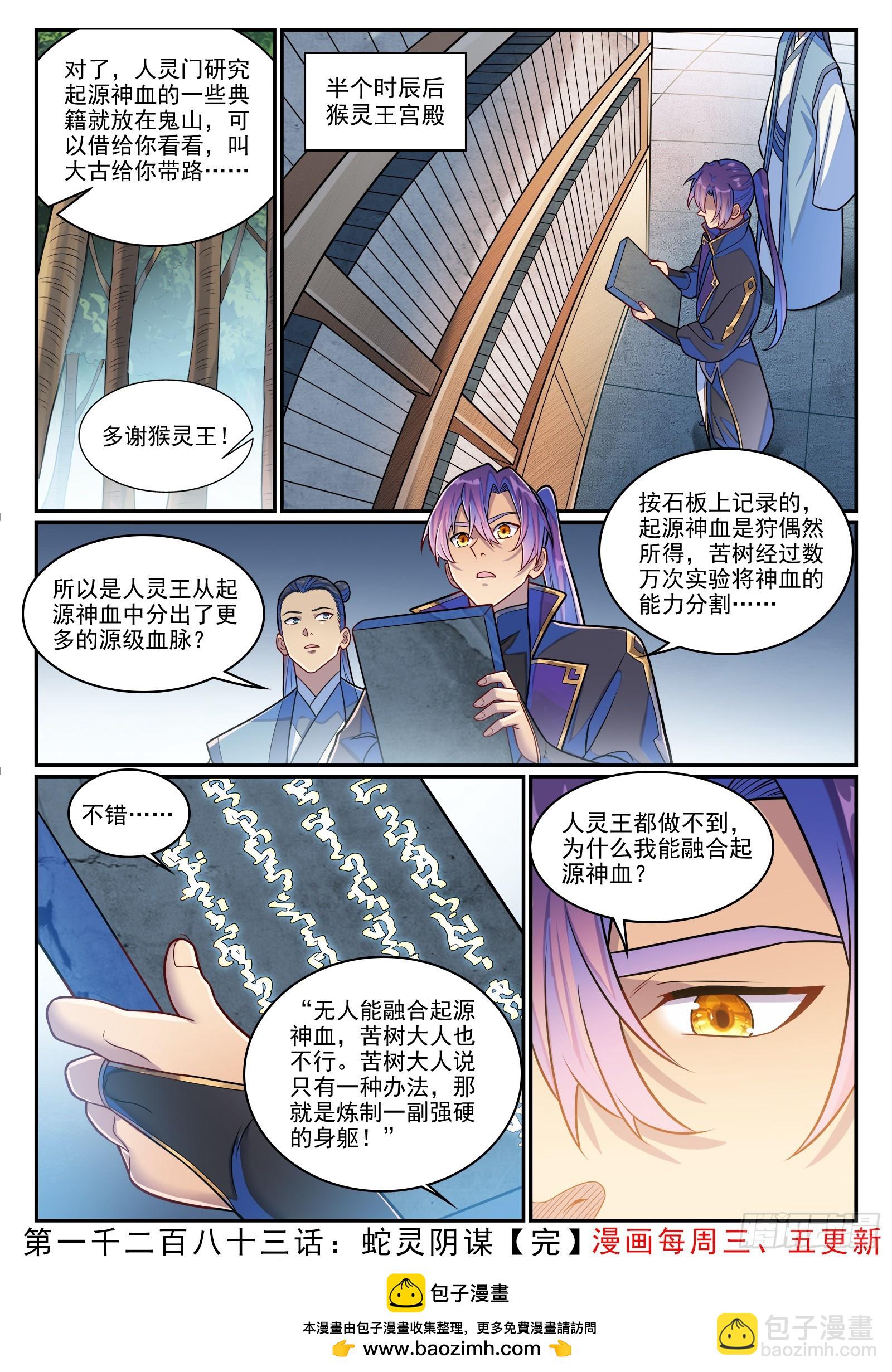 🍵百炼成神 第1283话 蛇灵阴谋 第16页