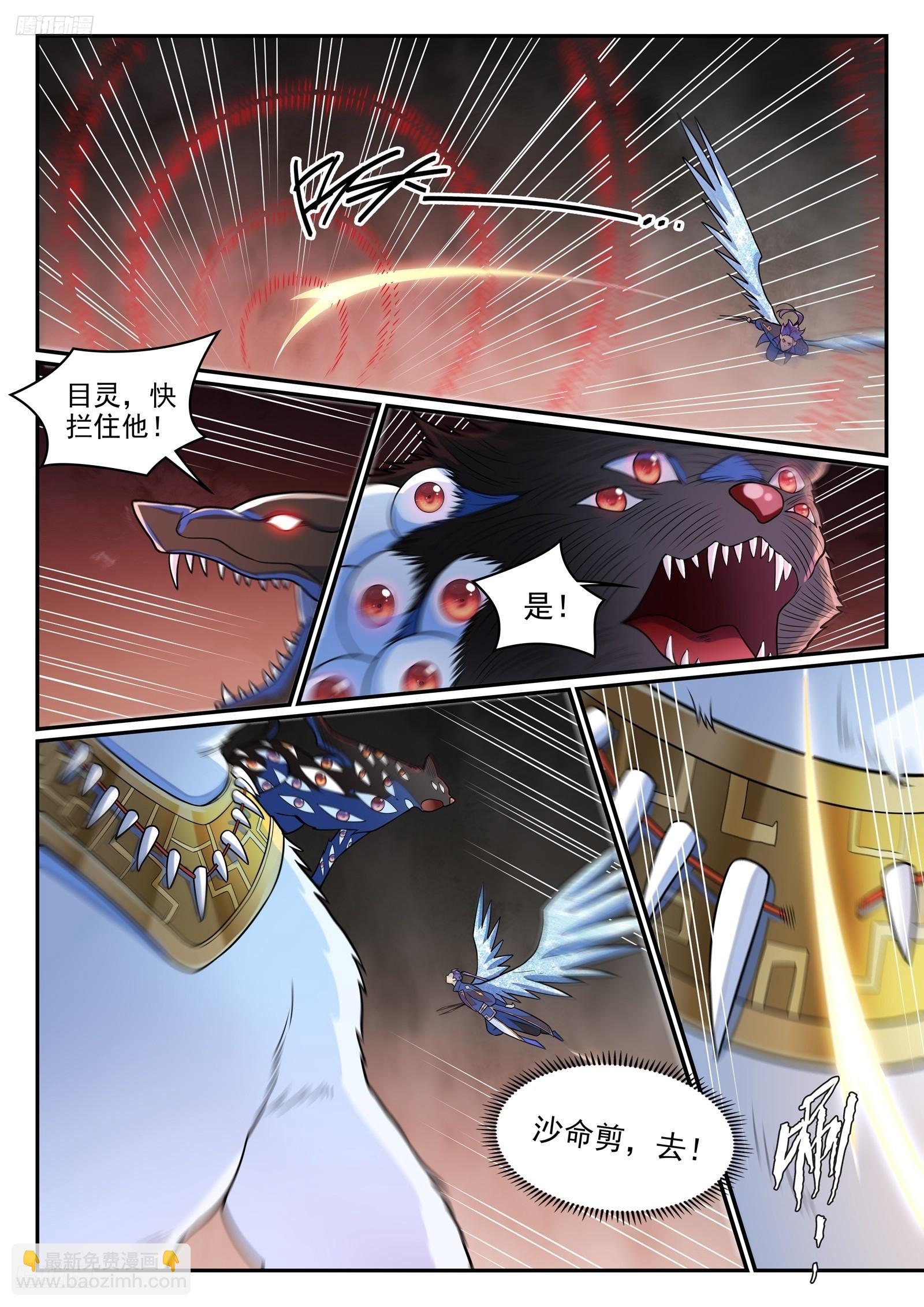 🍵百炼成神 第1283话 蛇灵阴谋 第4页