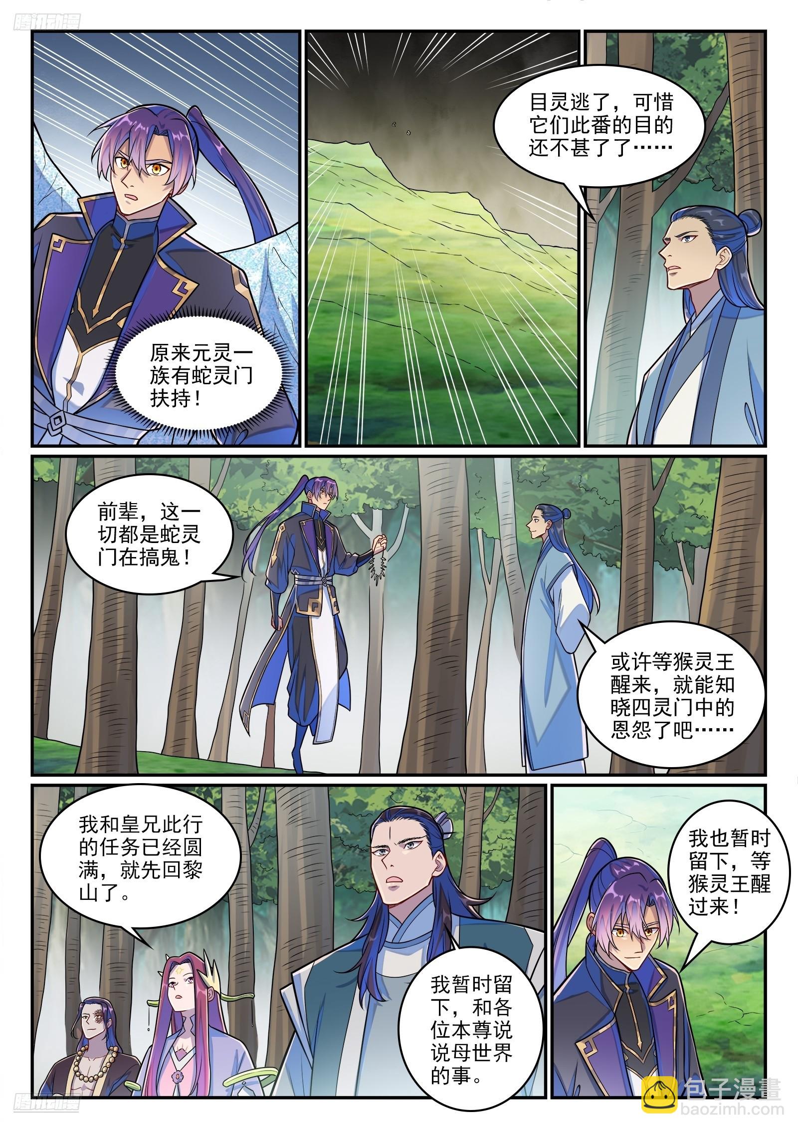 🍵百炼成神 第1283话 蛇灵阴谋 第6页