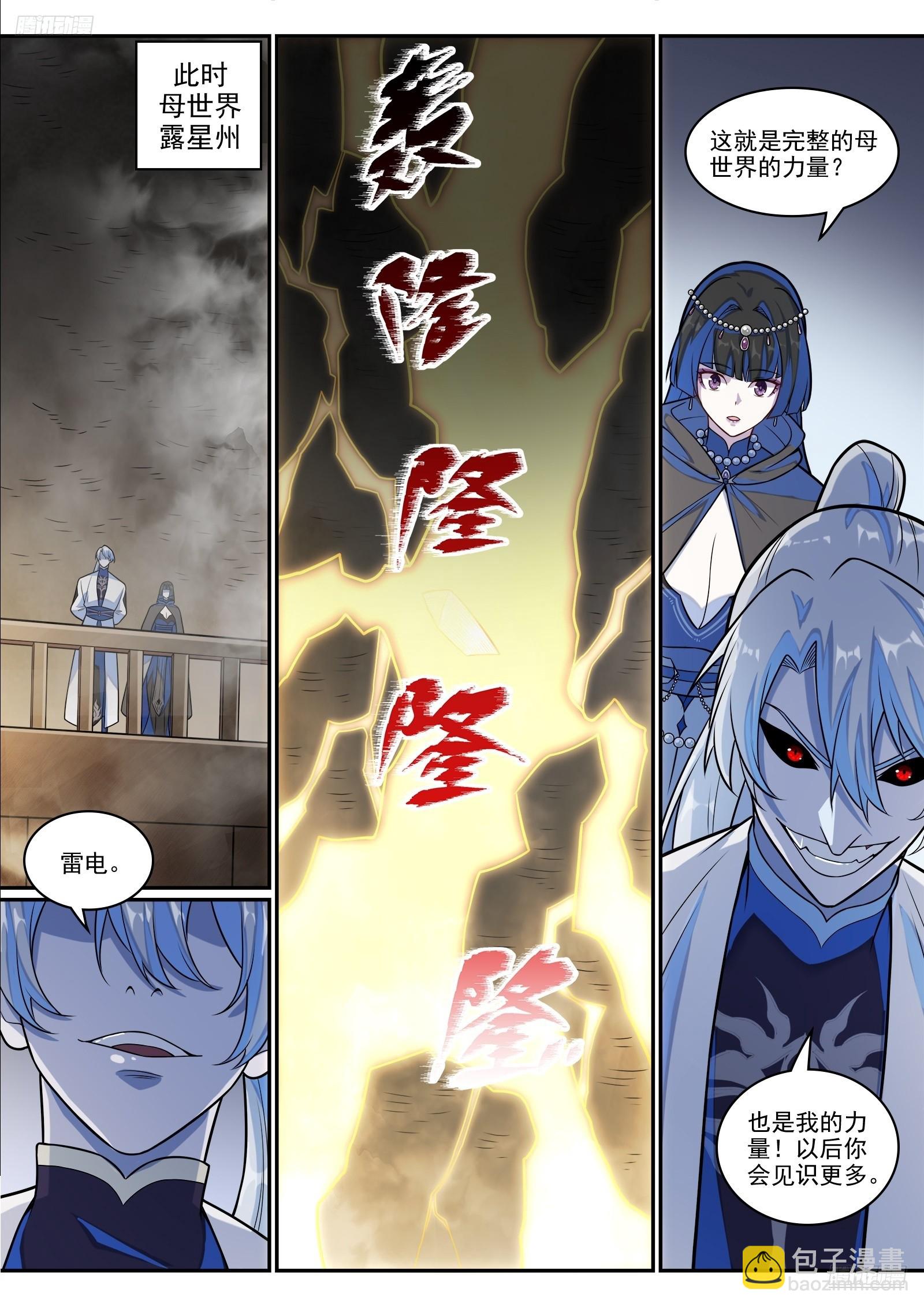 🍵百炼成神 第1283话 蛇灵阴谋 第7页