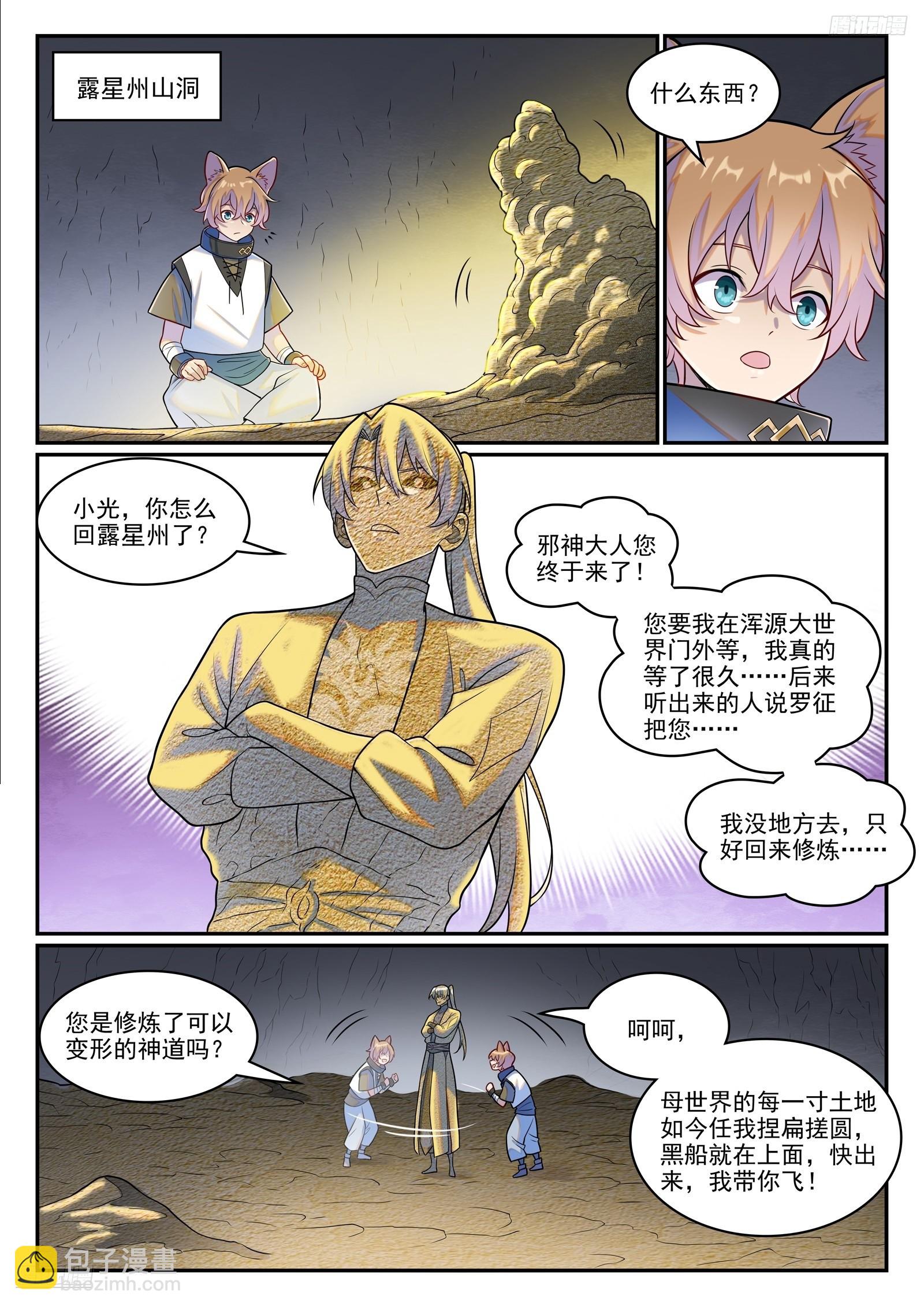🍵百炼成神 第1283话 蛇灵阴谋 第8页
