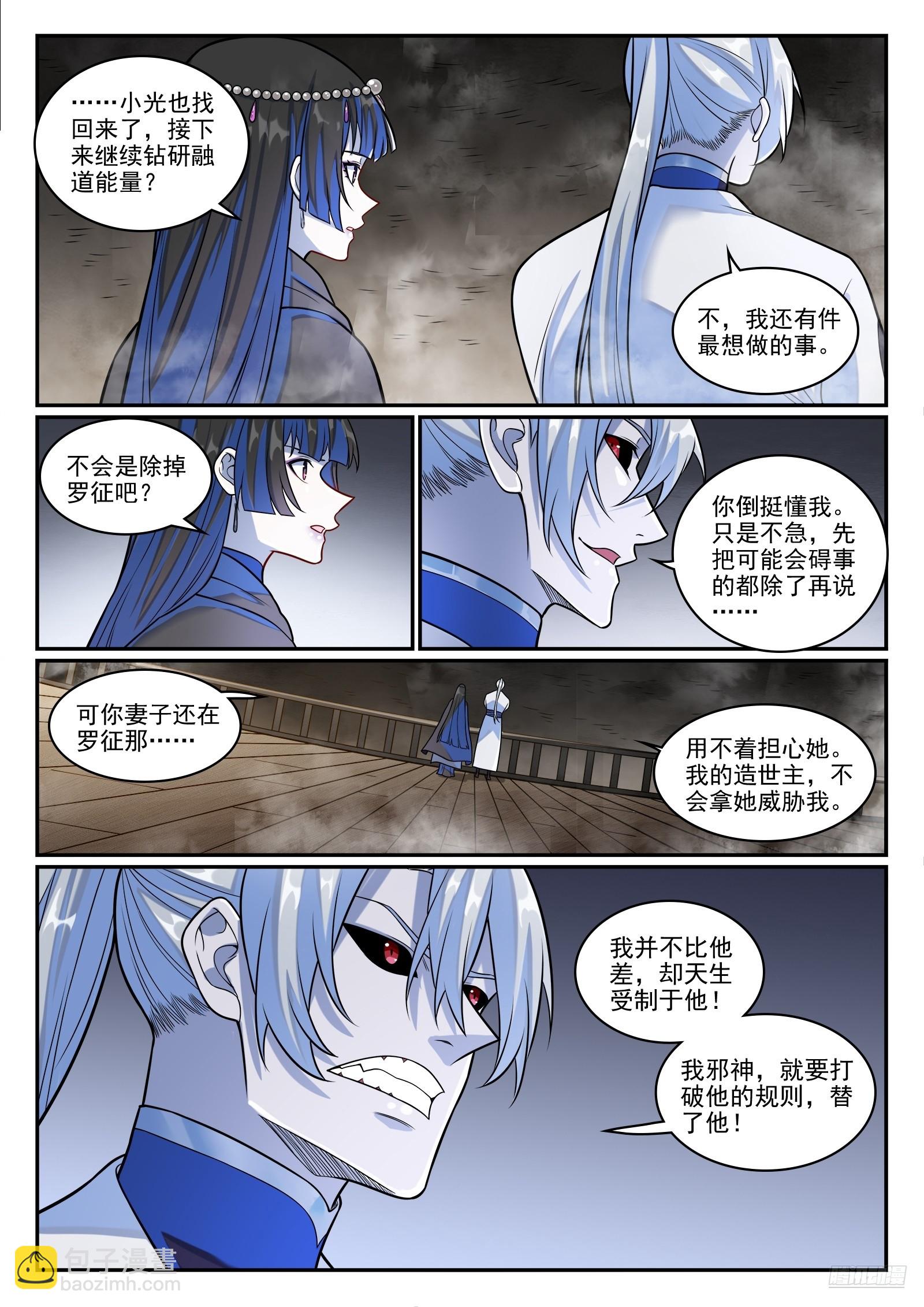 🍵百炼成神 第1283话 蛇灵阴谋 第9页