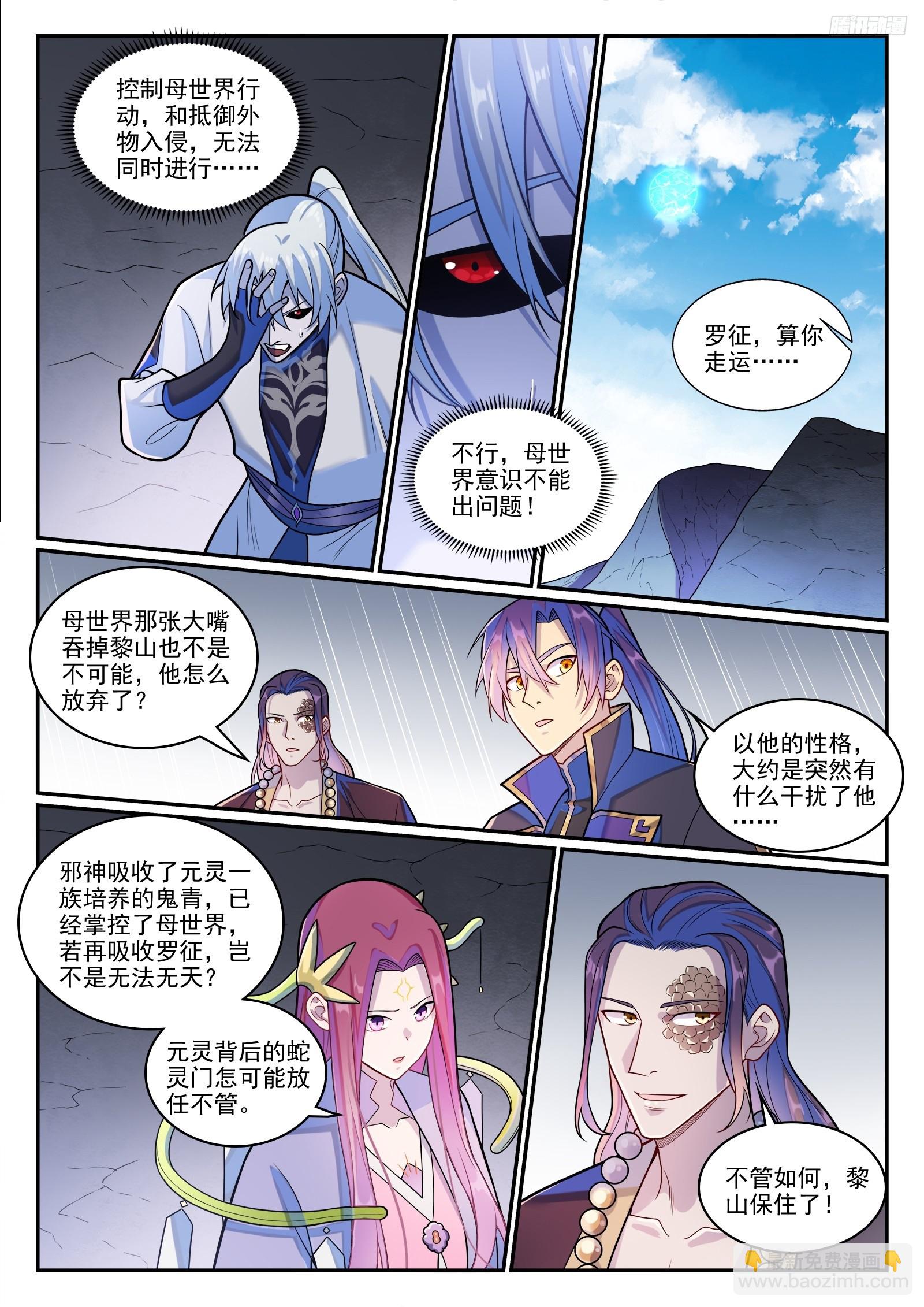 🍵百炼成神 第1285话 所谓心魔 第10页