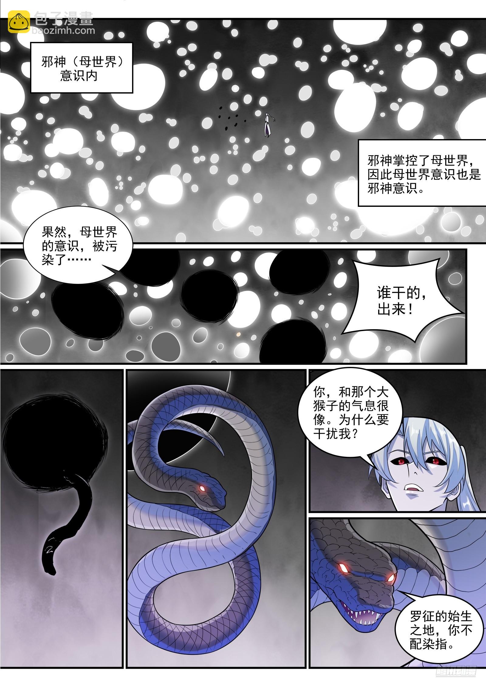 🍵百炼成神 第1285话 所谓心魔 第11页
