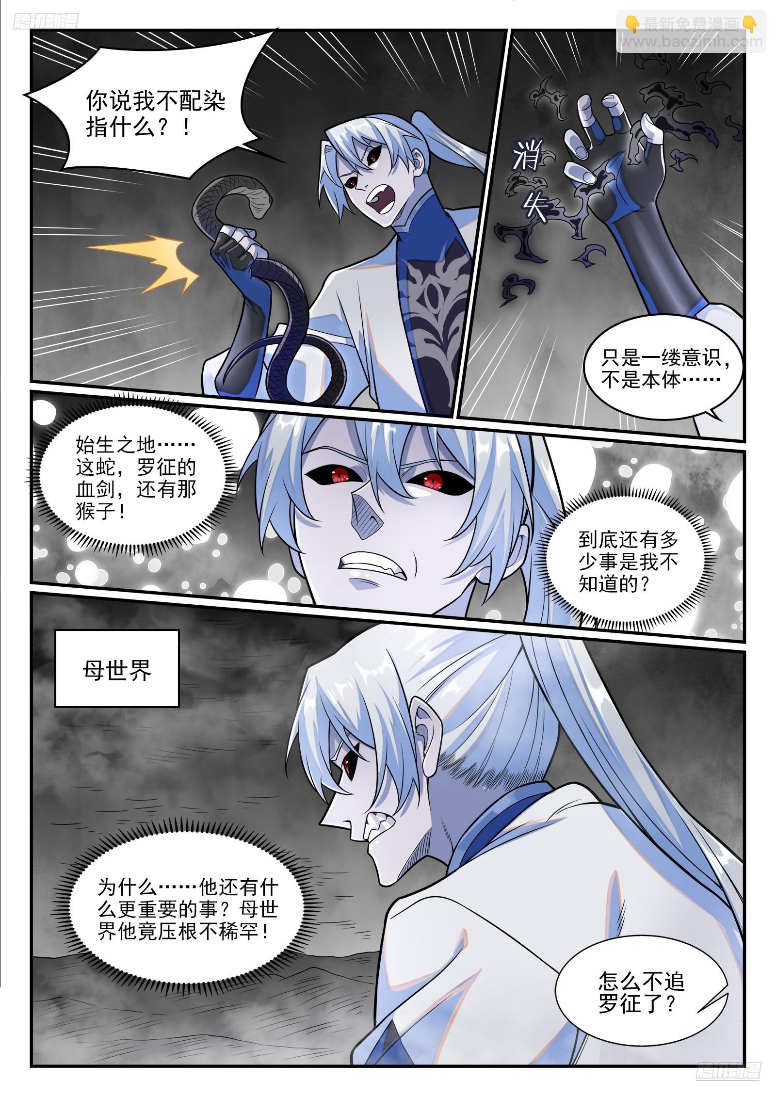 🍵百炼成神 第1285话 所谓心魔 第12页