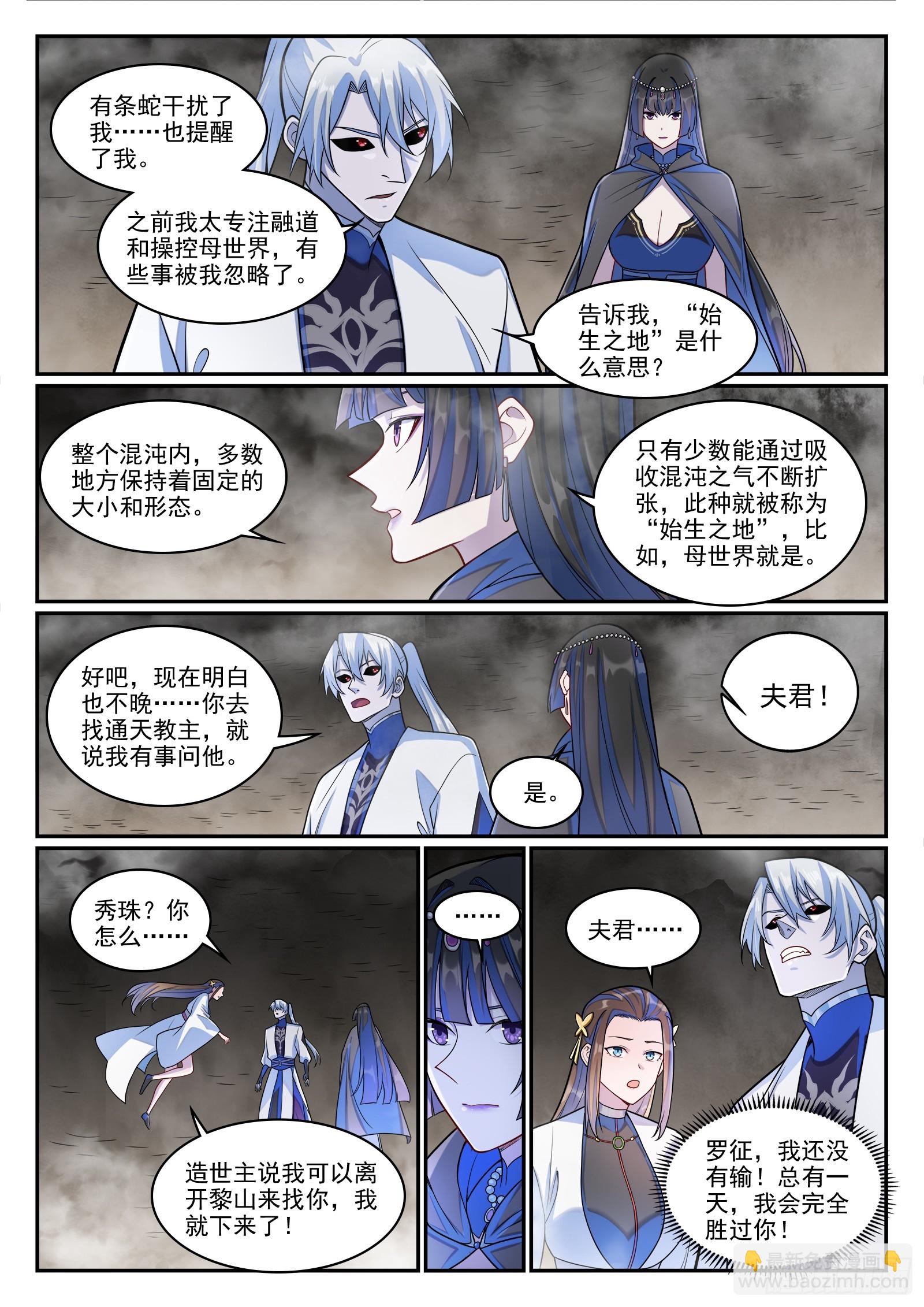 🍵百炼成神 第1285话 所谓心魔 第13页