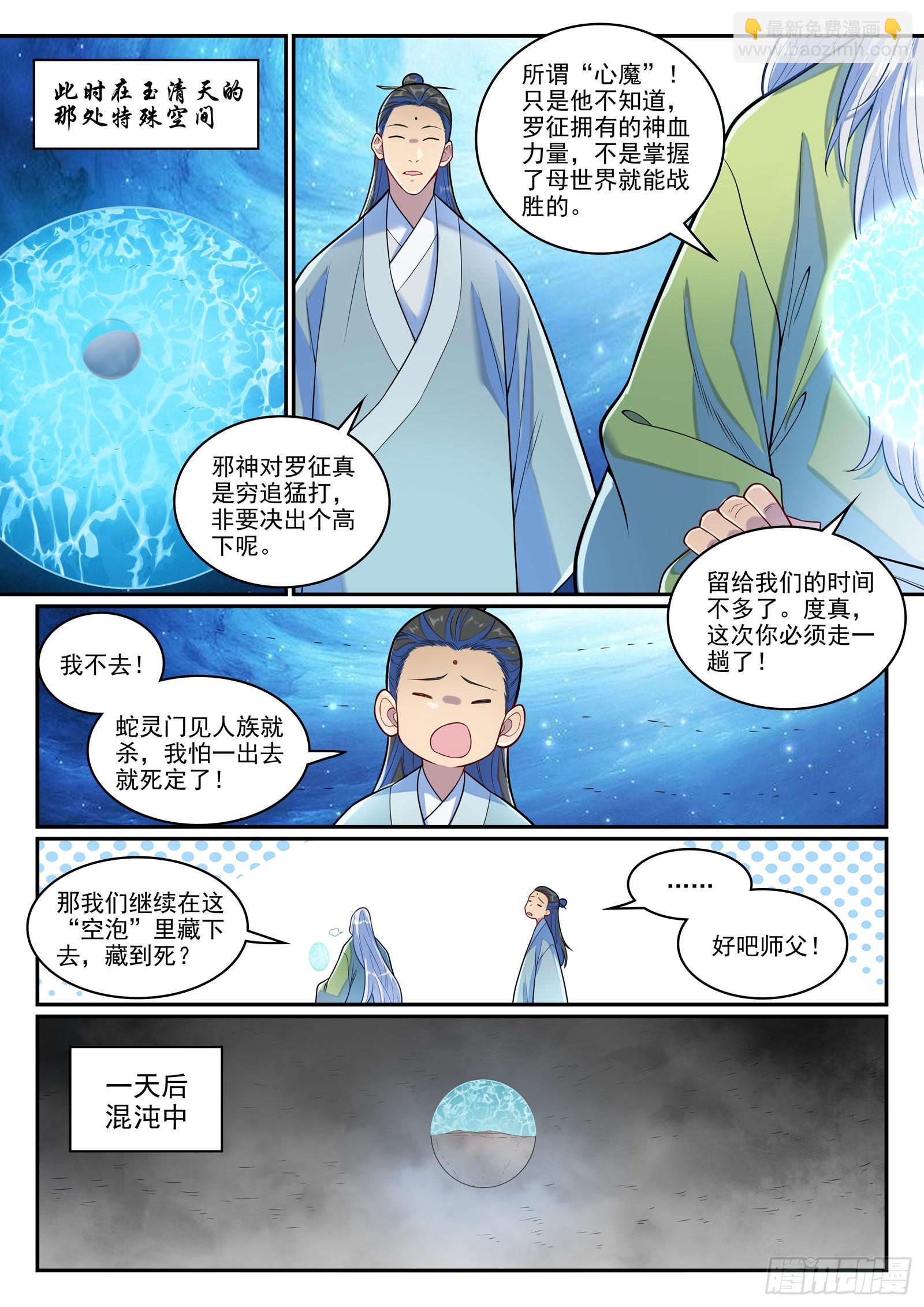 🍵百炼成神 第1285话 所谓心魔 第14页