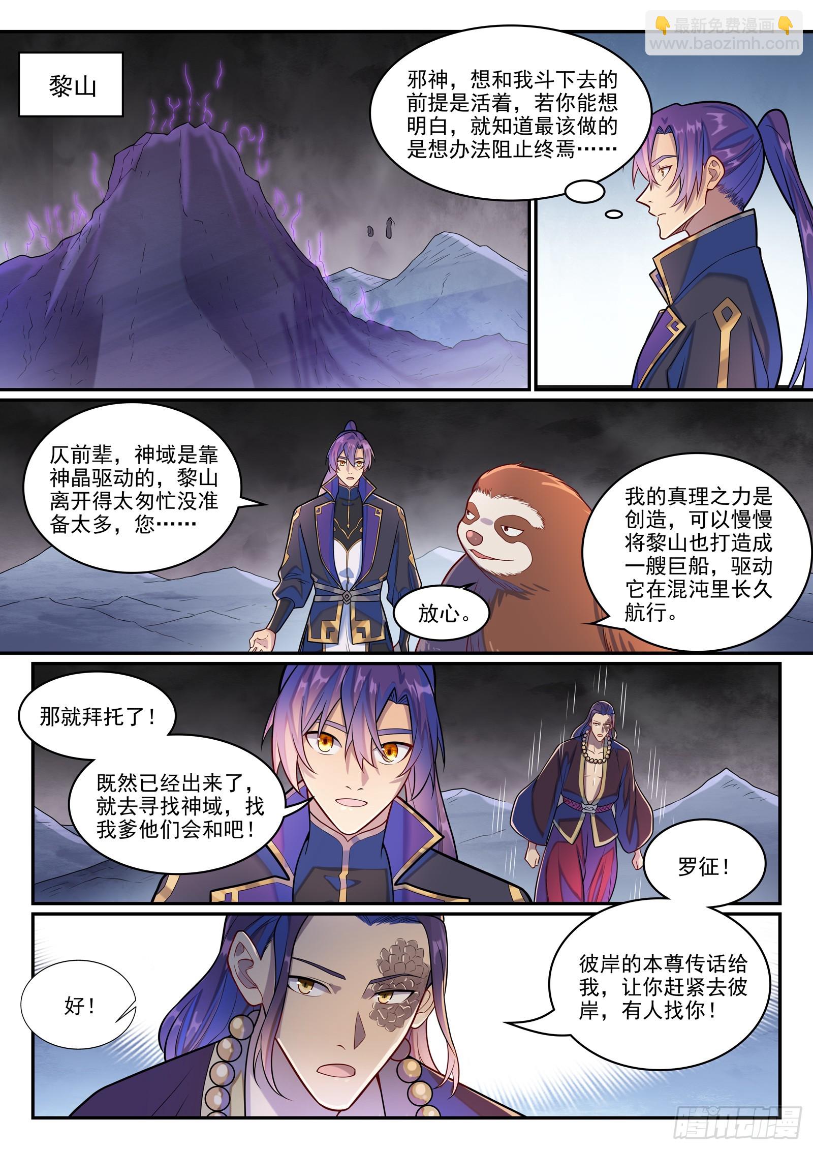🍵百炼成神 第1285话 所谓心魔 第15页