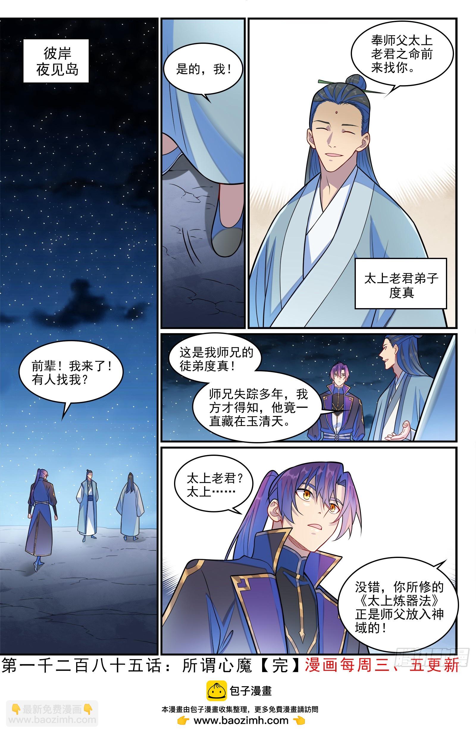 🍵百炼成神 第1285话 所谓心魔 第16页
