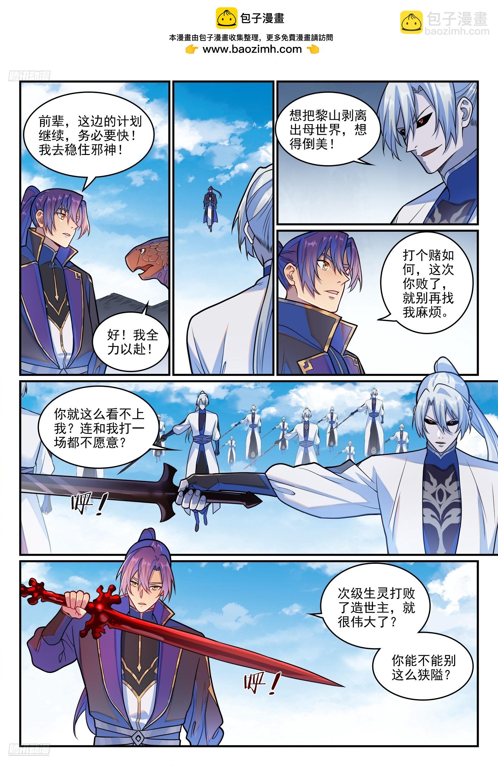 🍵百炼成神 第1285话 所谓心魔 第2页