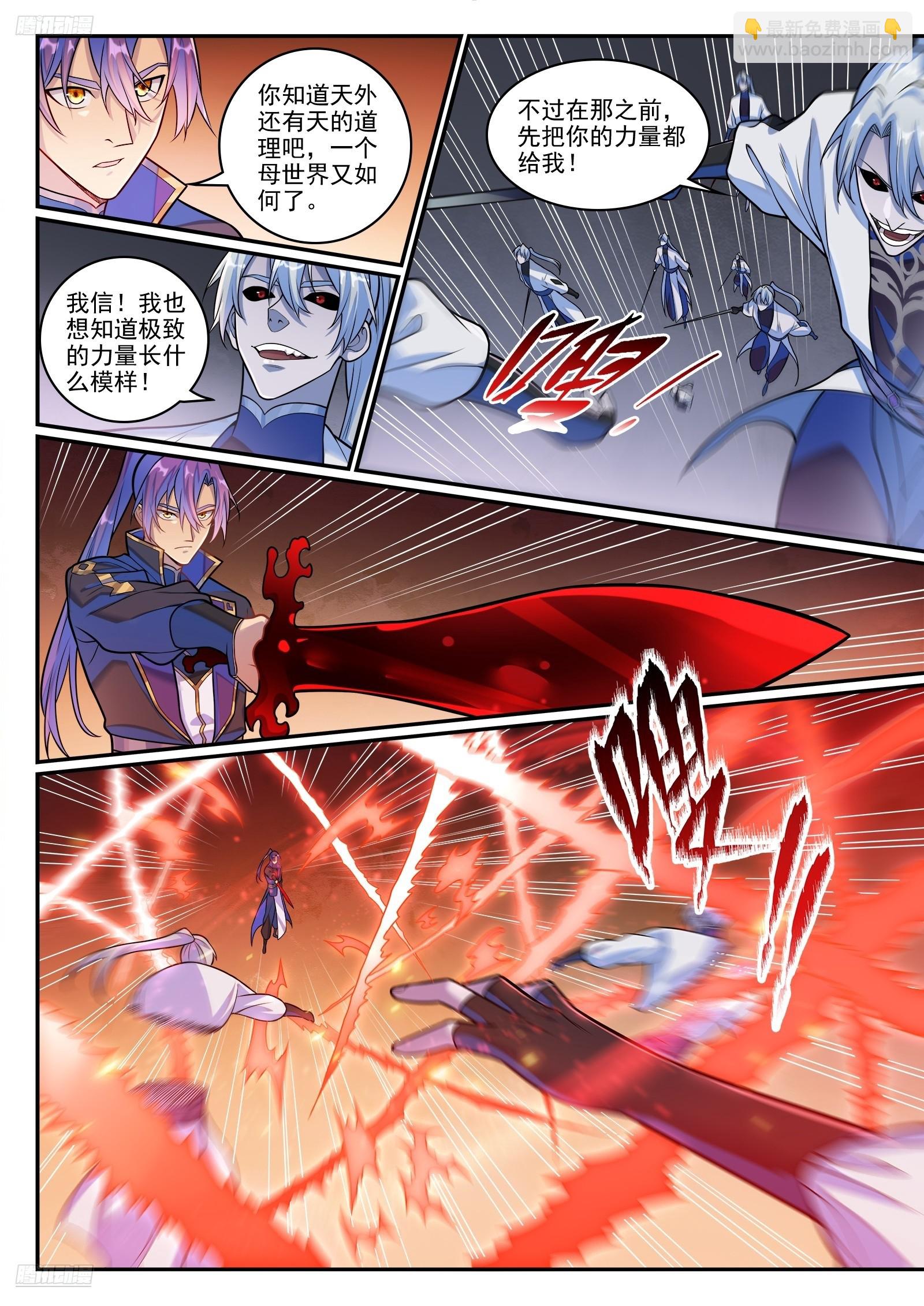 🍵百炼成神 第1285话 所谓心魔 第4页