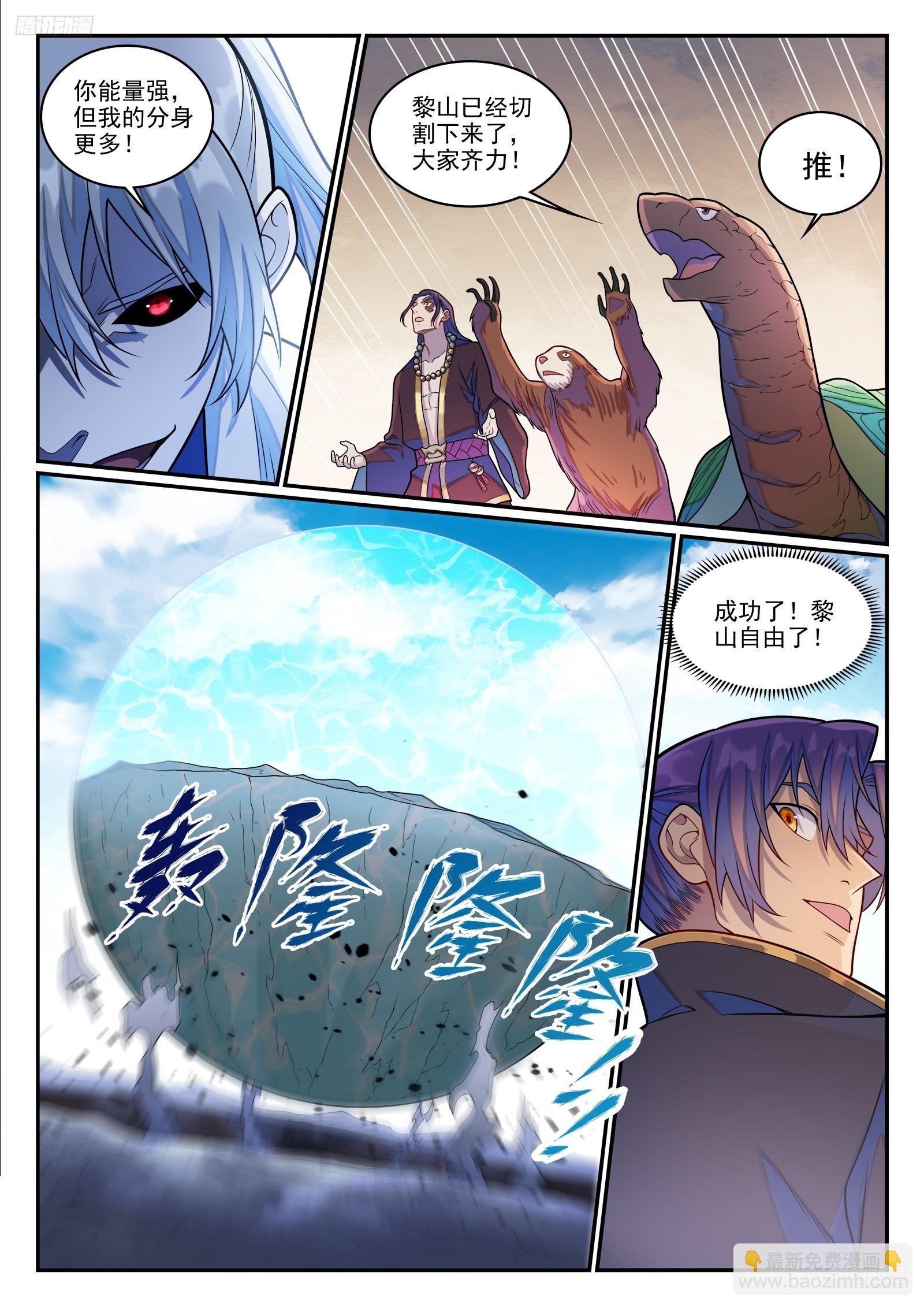 🍵百炼成神 第1285话 所谓心魔 第5页