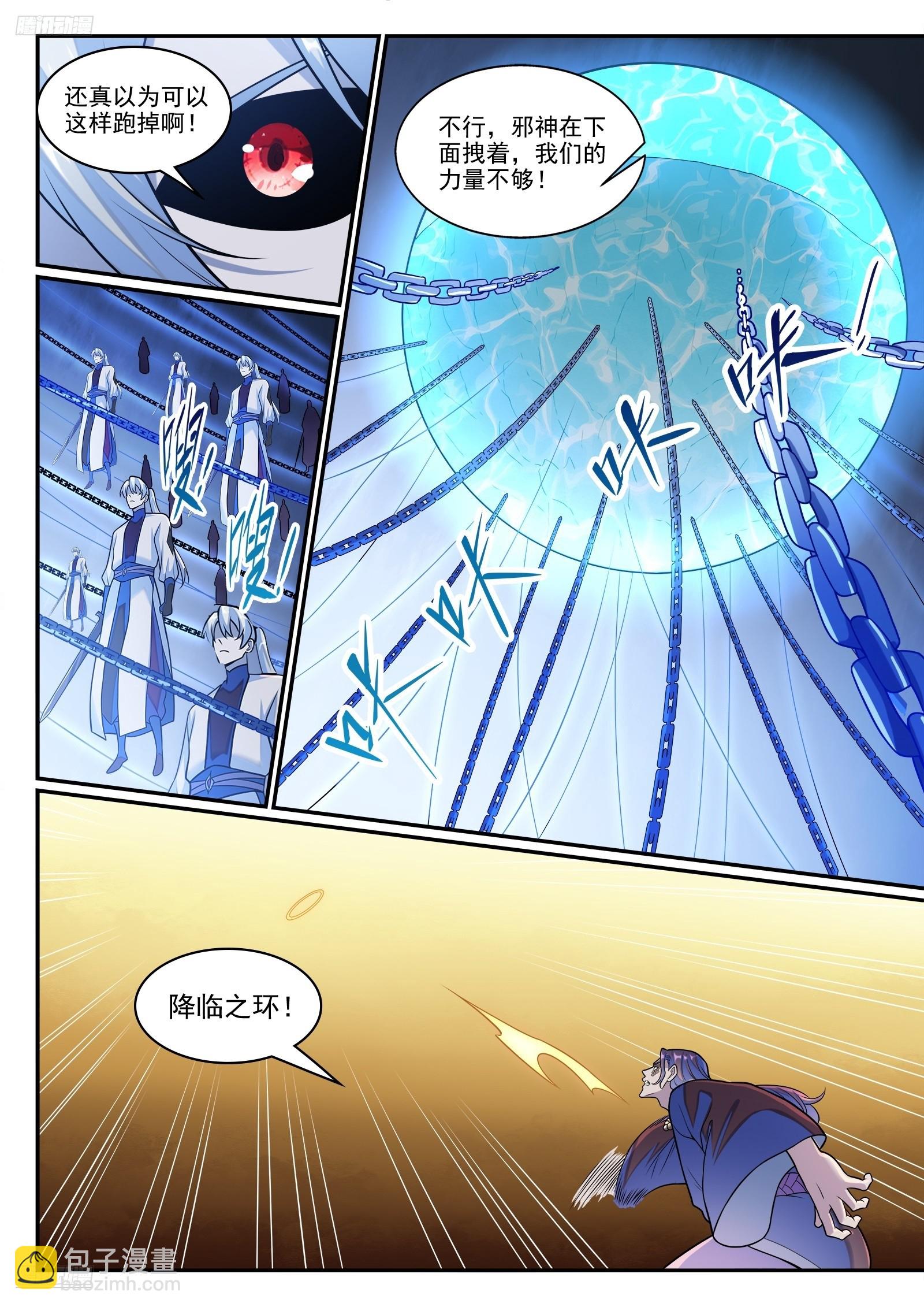 🍵百炼成神 第1285话 所谓心魔 第6页