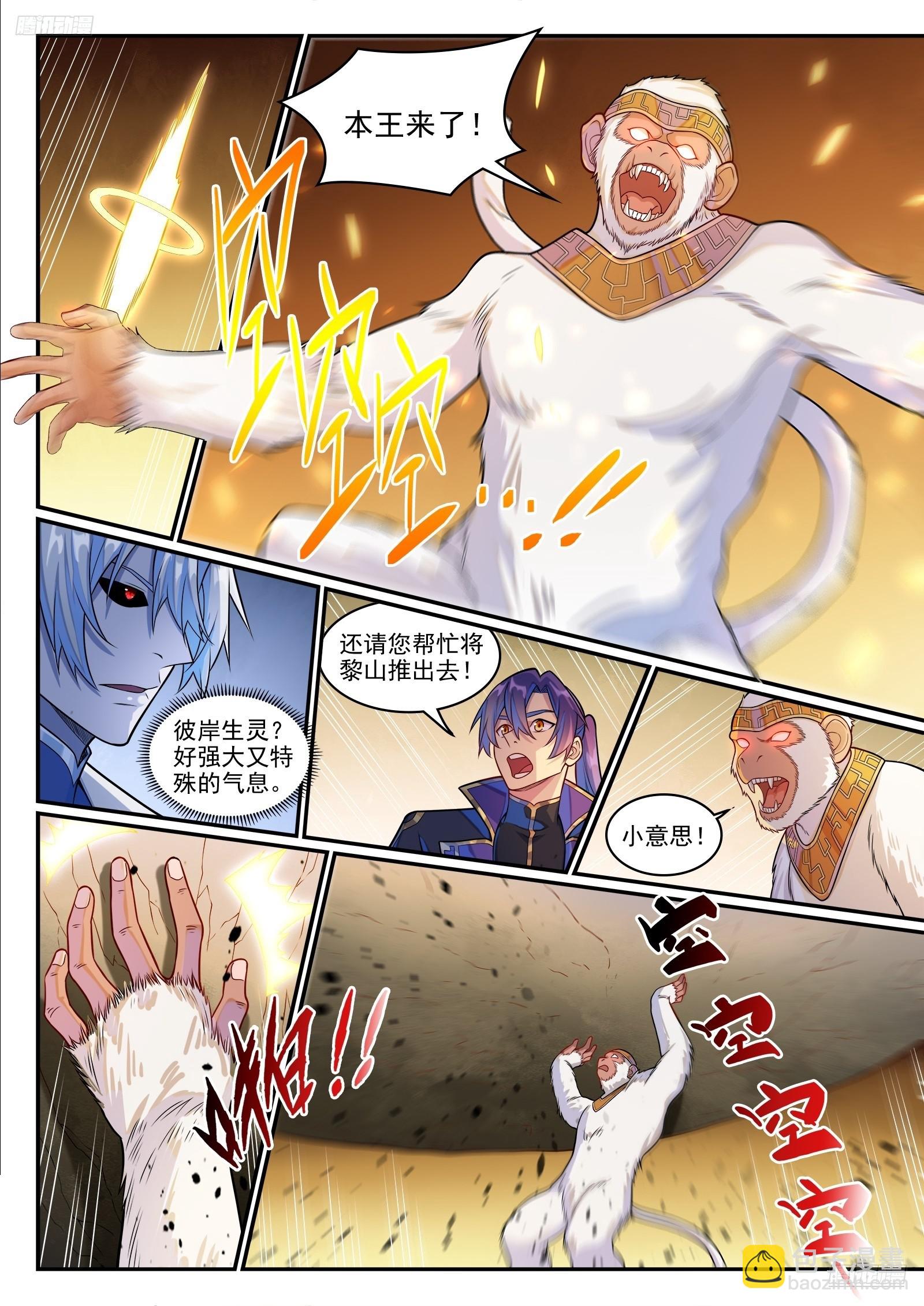🍵百炼成神 第1285话 所谓心魔 第7页