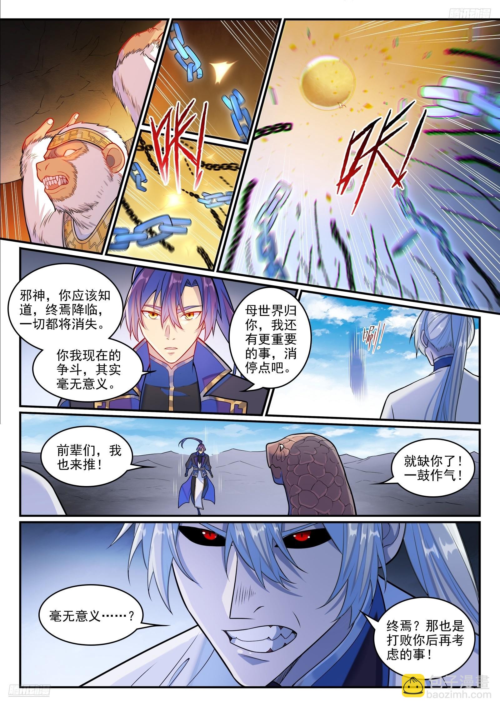 🍵百炼成神 第1285话 所谓心魔 第8页