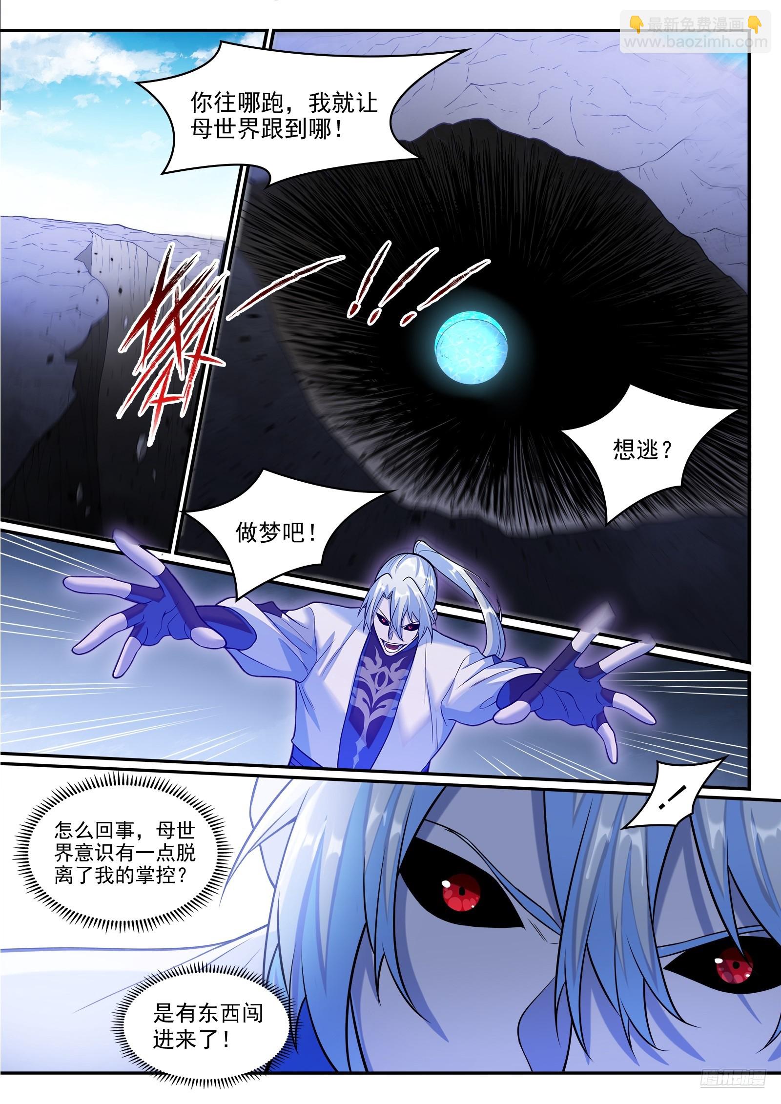 🍵百炼成神 第1285话 所谓心魔 第9页