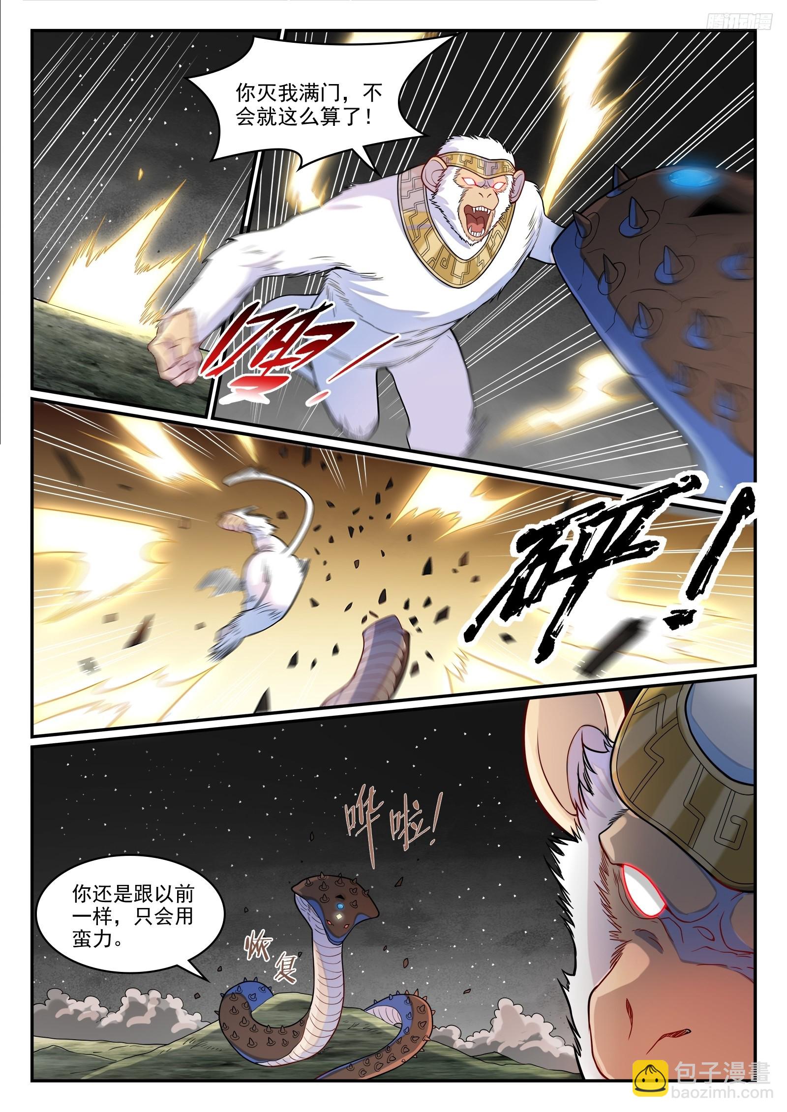 🍵百炼成神 第1287话 人灵之王 第10页