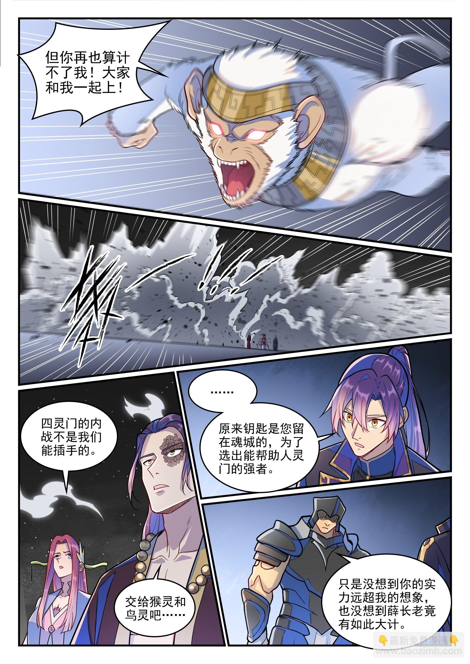 🍵百炼成神 第1287话 人灵之王 第11页