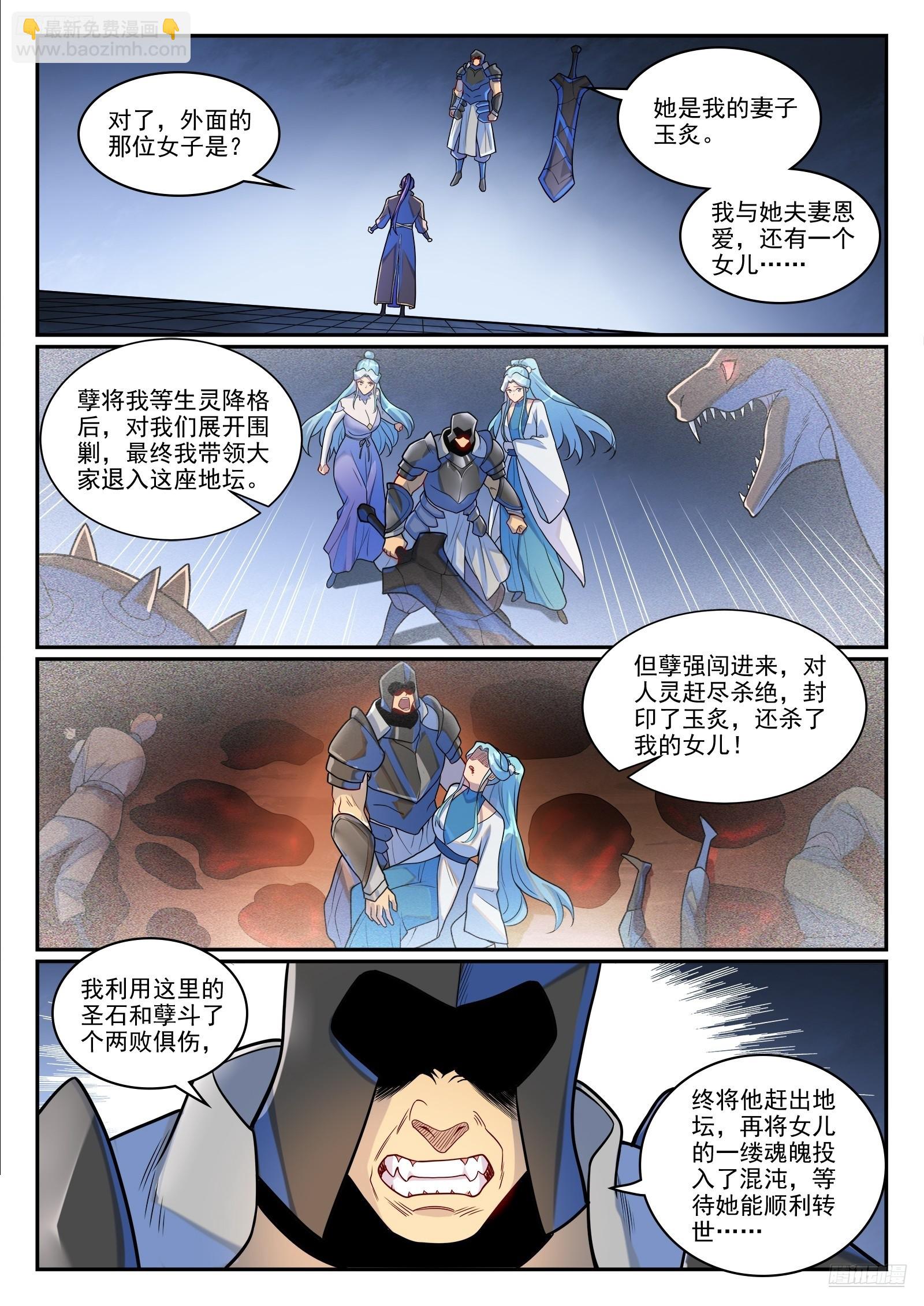 🍵百炼成神 第1287话 人灵之王 第12页