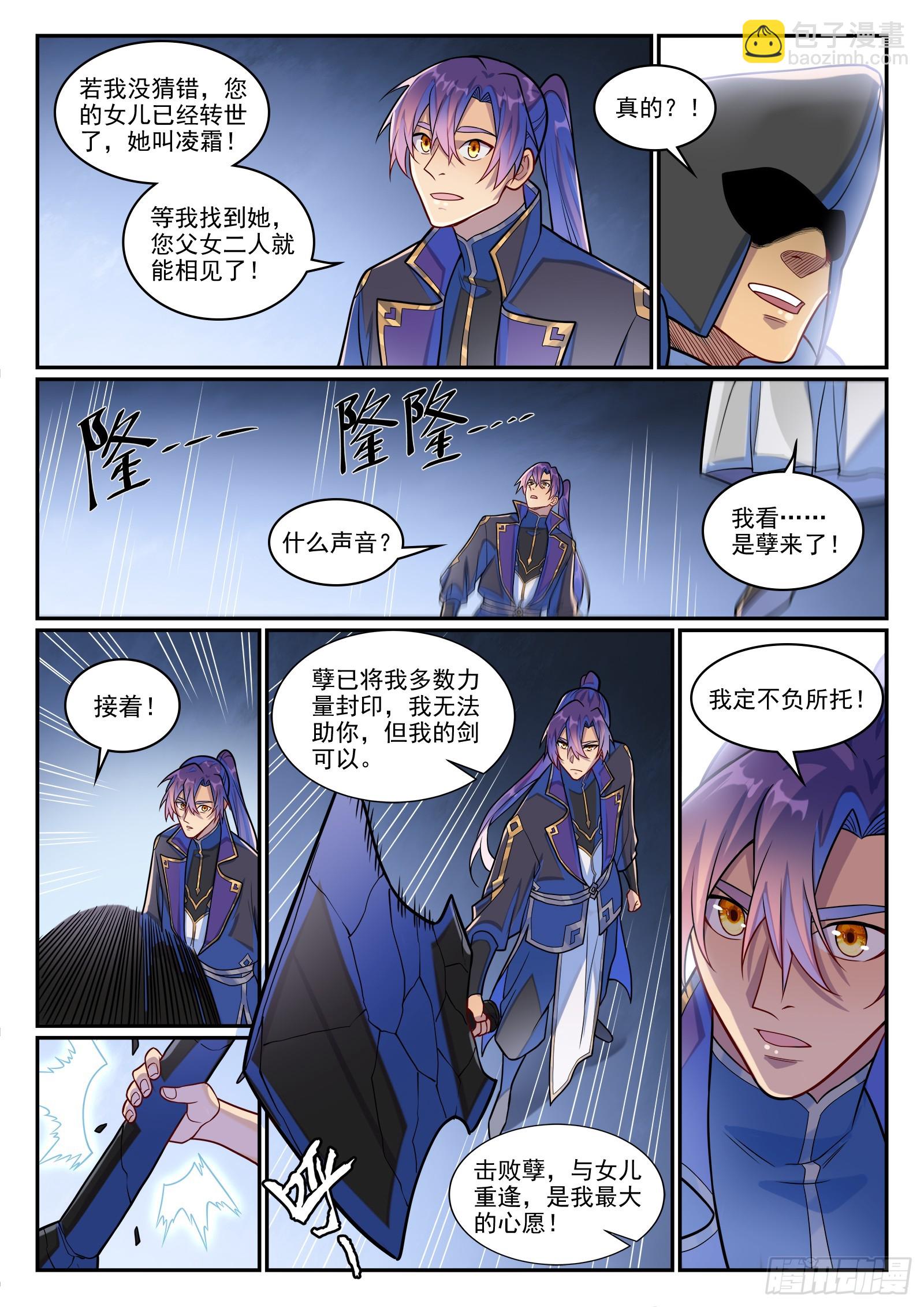 🍵百炼成神 第1287话 人灵之王 第13页