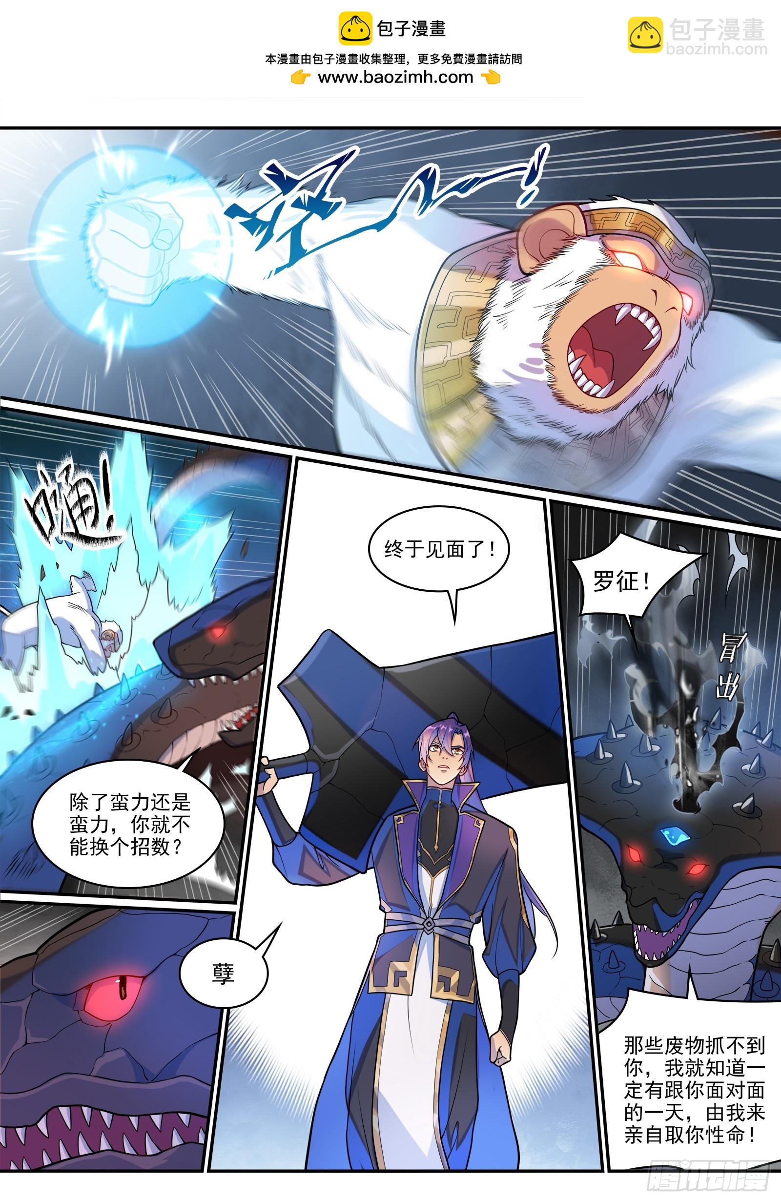 🍵百炼成神 第1287话 人灵之王 第14页