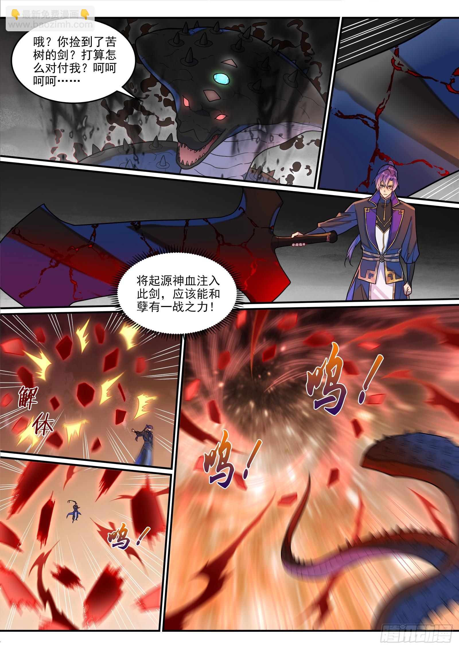 🍵百炼成神 第1287话 人灵之王 第15页