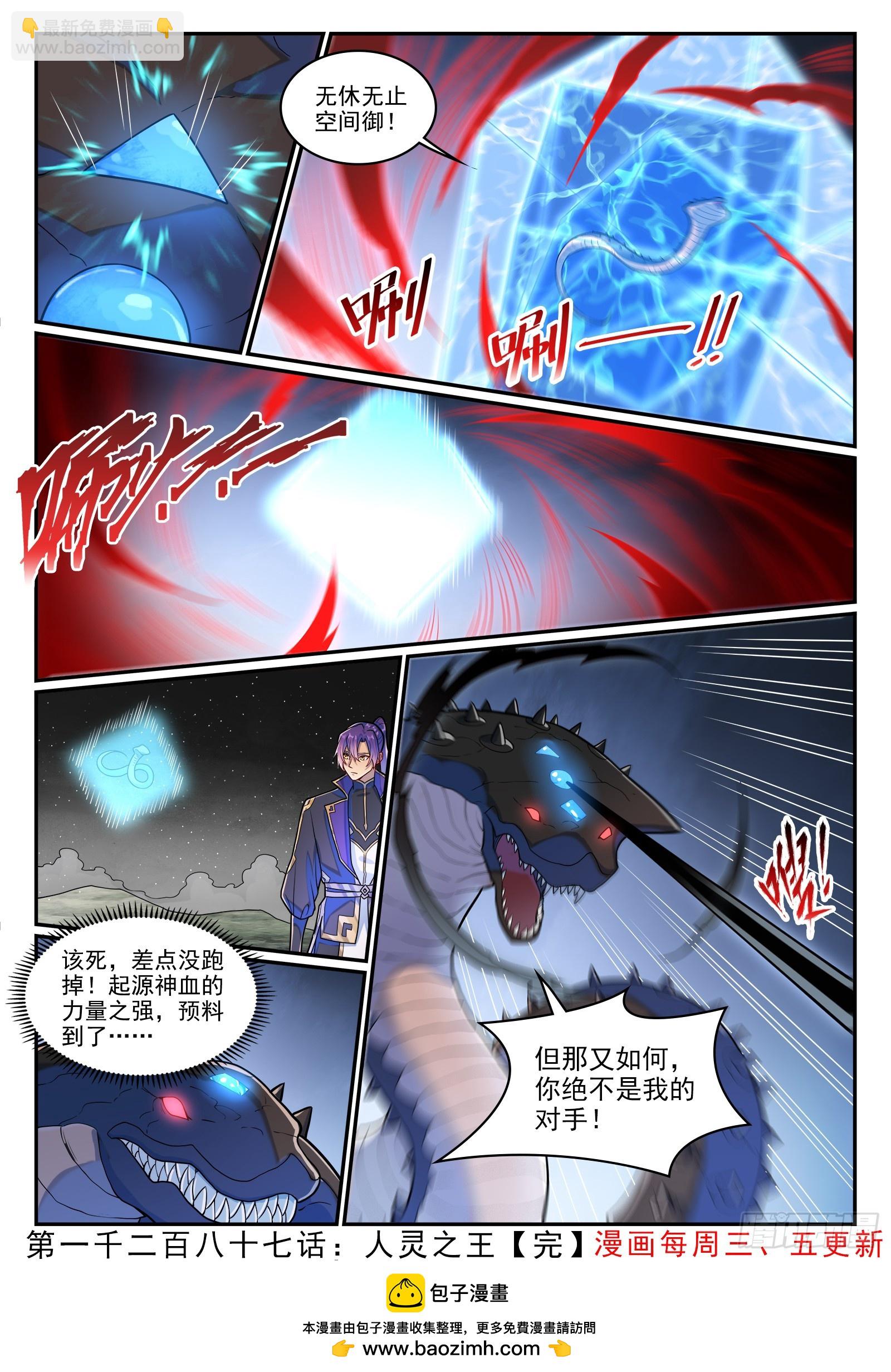🍵百炼成神 第1287话 人灵之王 第16页