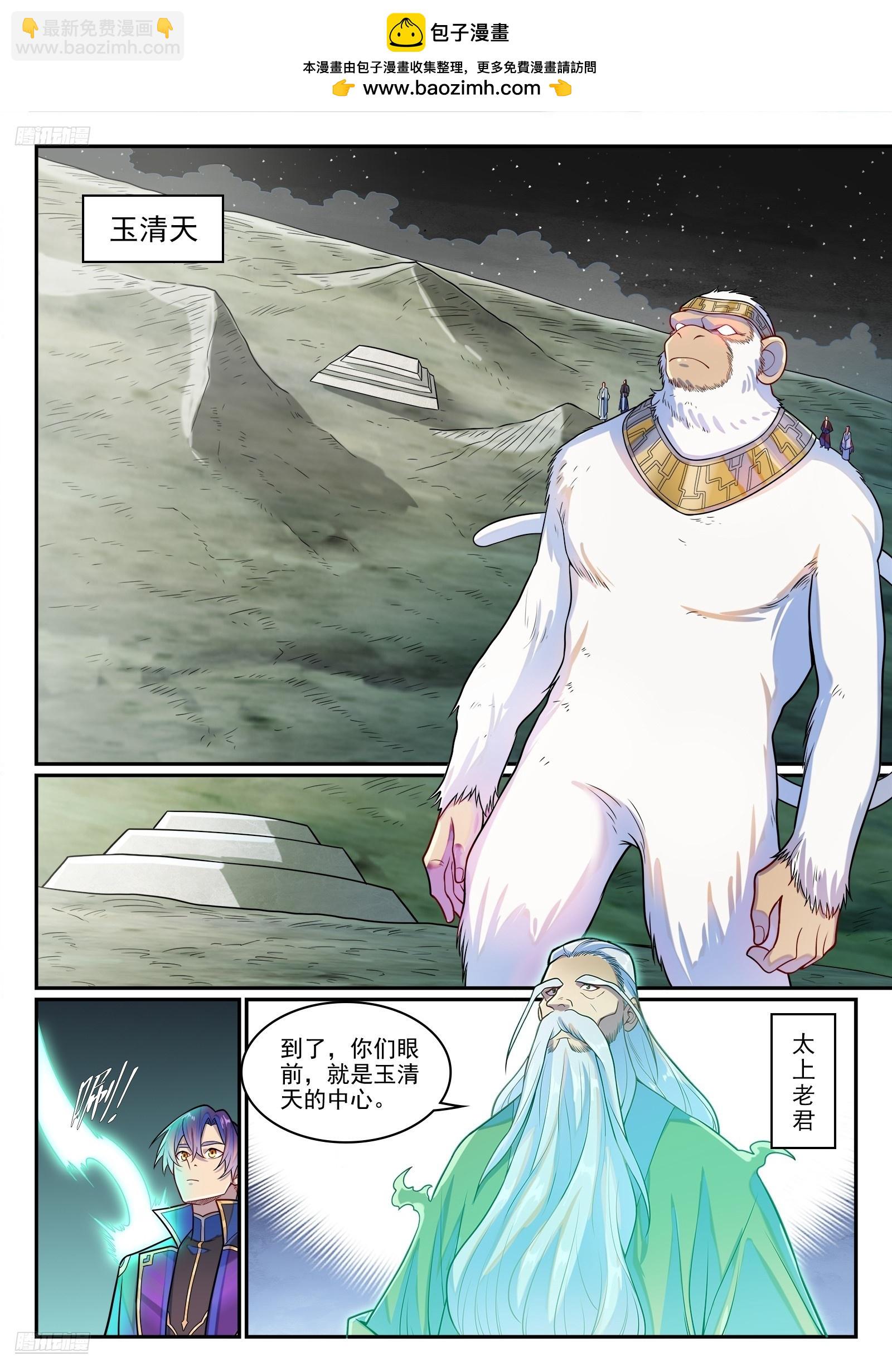 🍵百炼成神 第1287话 人灵之王 第2页