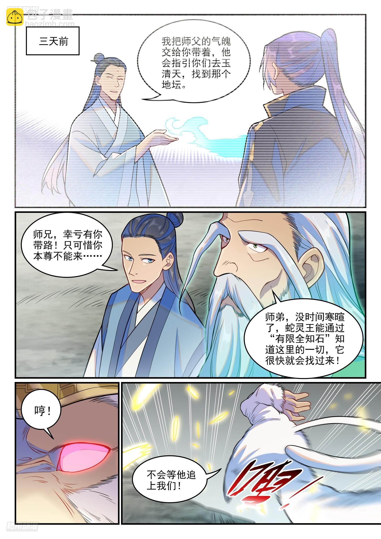 🍵百炼成神 第1287话 人灵之王 第3页