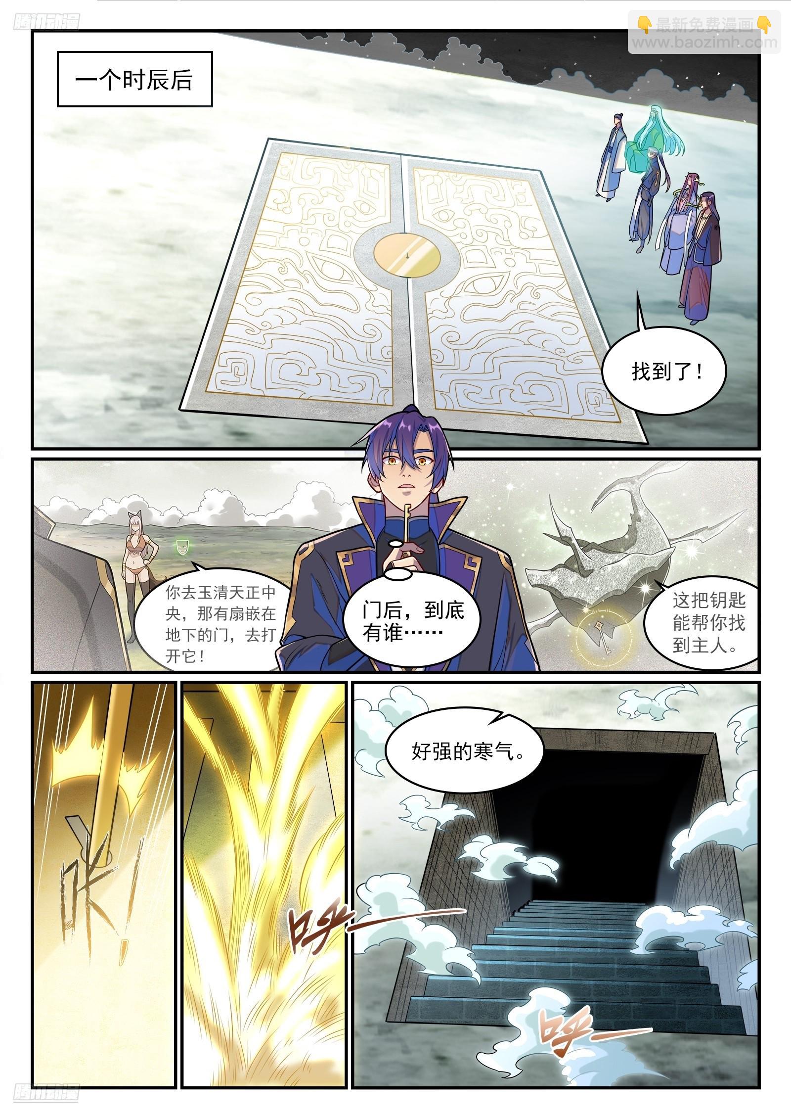 🍵百炼成神 第1287话 人灵之王 第4页