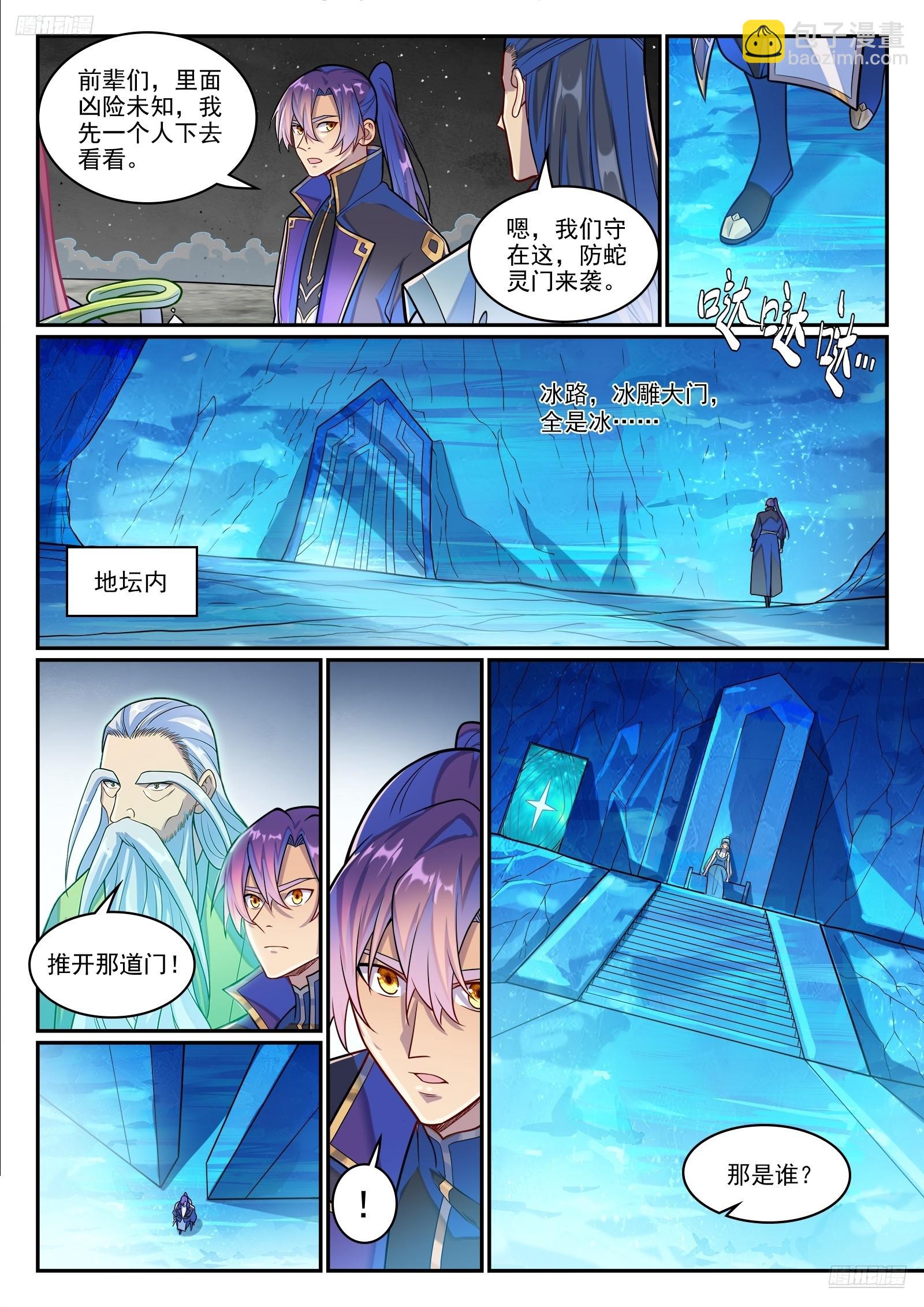 🍵百炼成神 第1287话 人灵之王 第5页